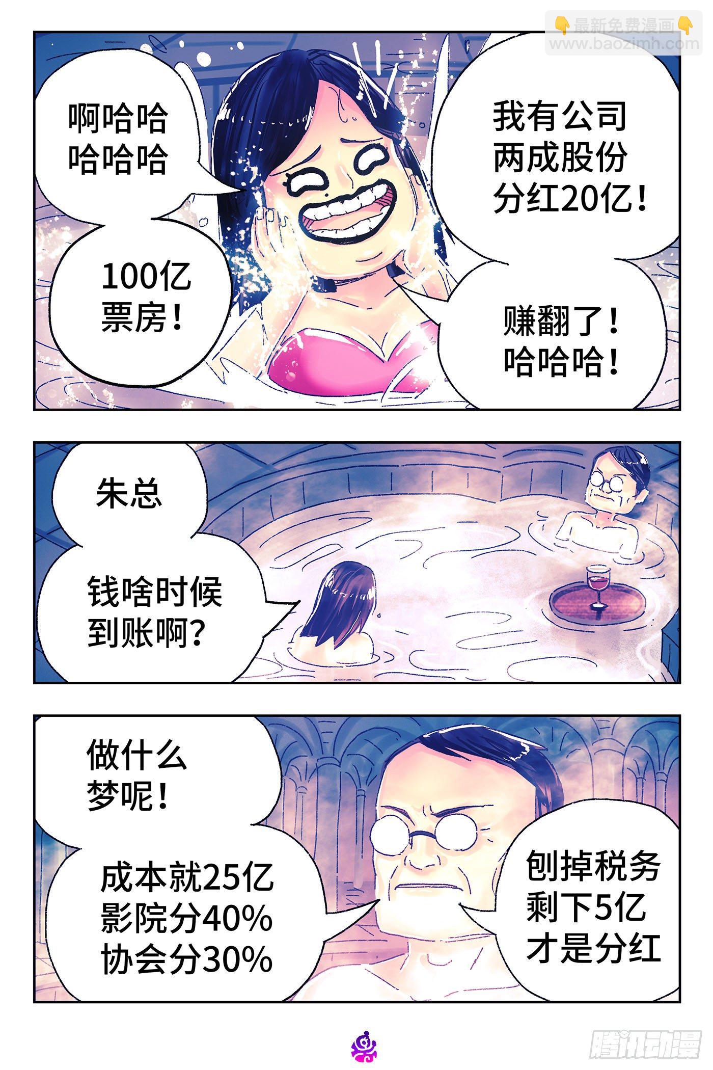 🍺恶偶 (天才玩偶) 第四百六十八话 第4页