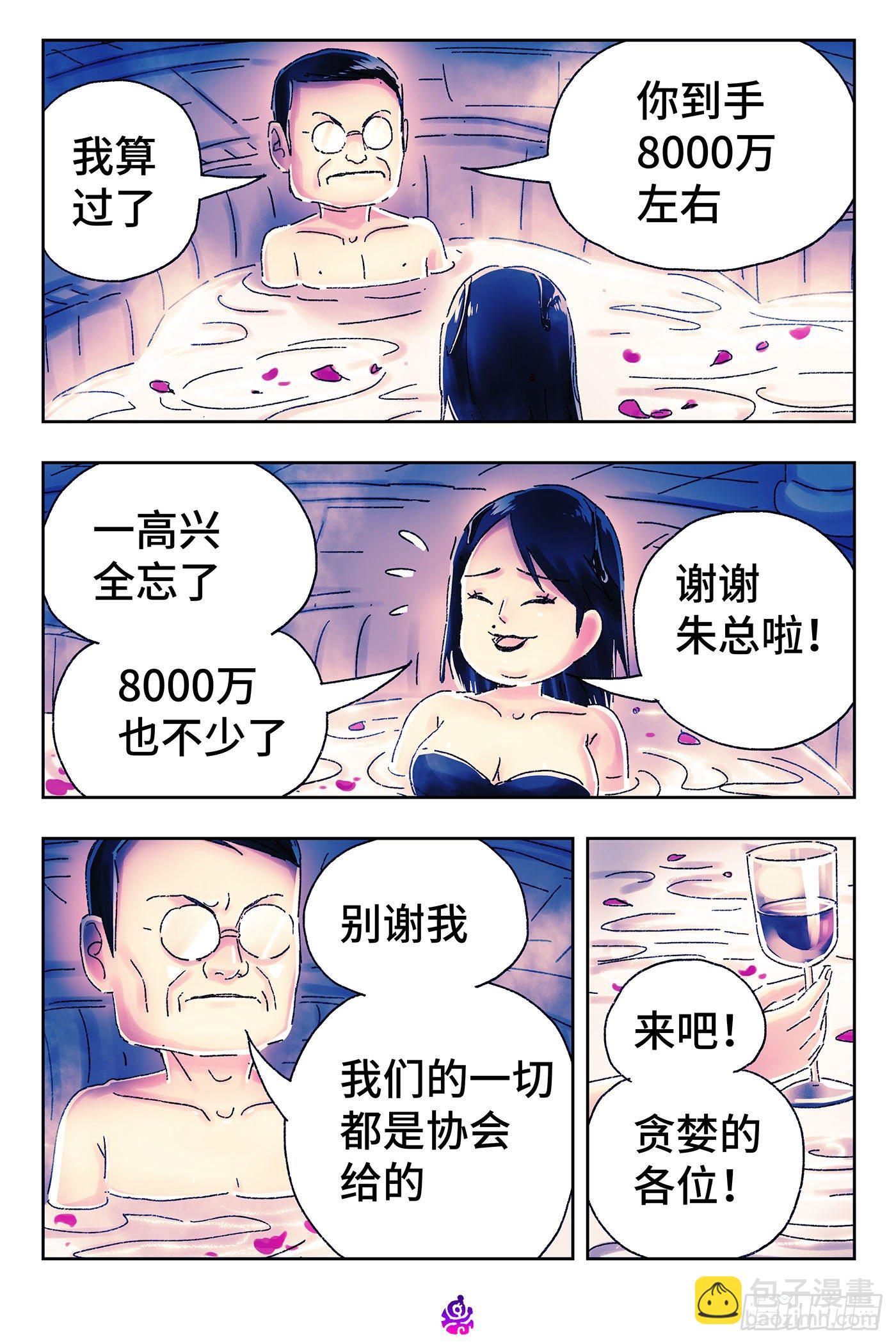 🍺恶偶 (天才玩偶) 第四百六十八话 第5页