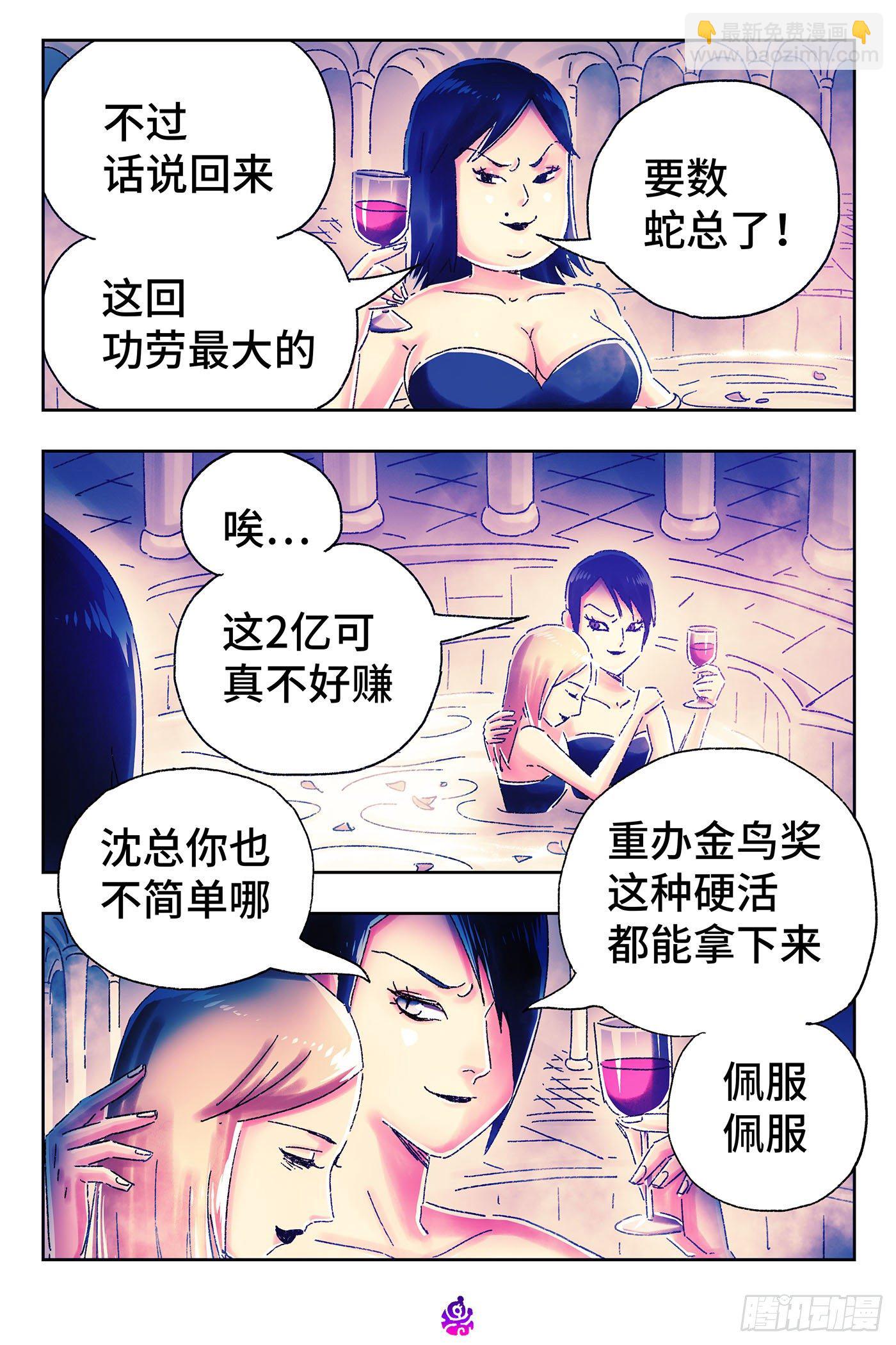 🍺恶偶 (天才玩偶) 第四百六十八话 第7页