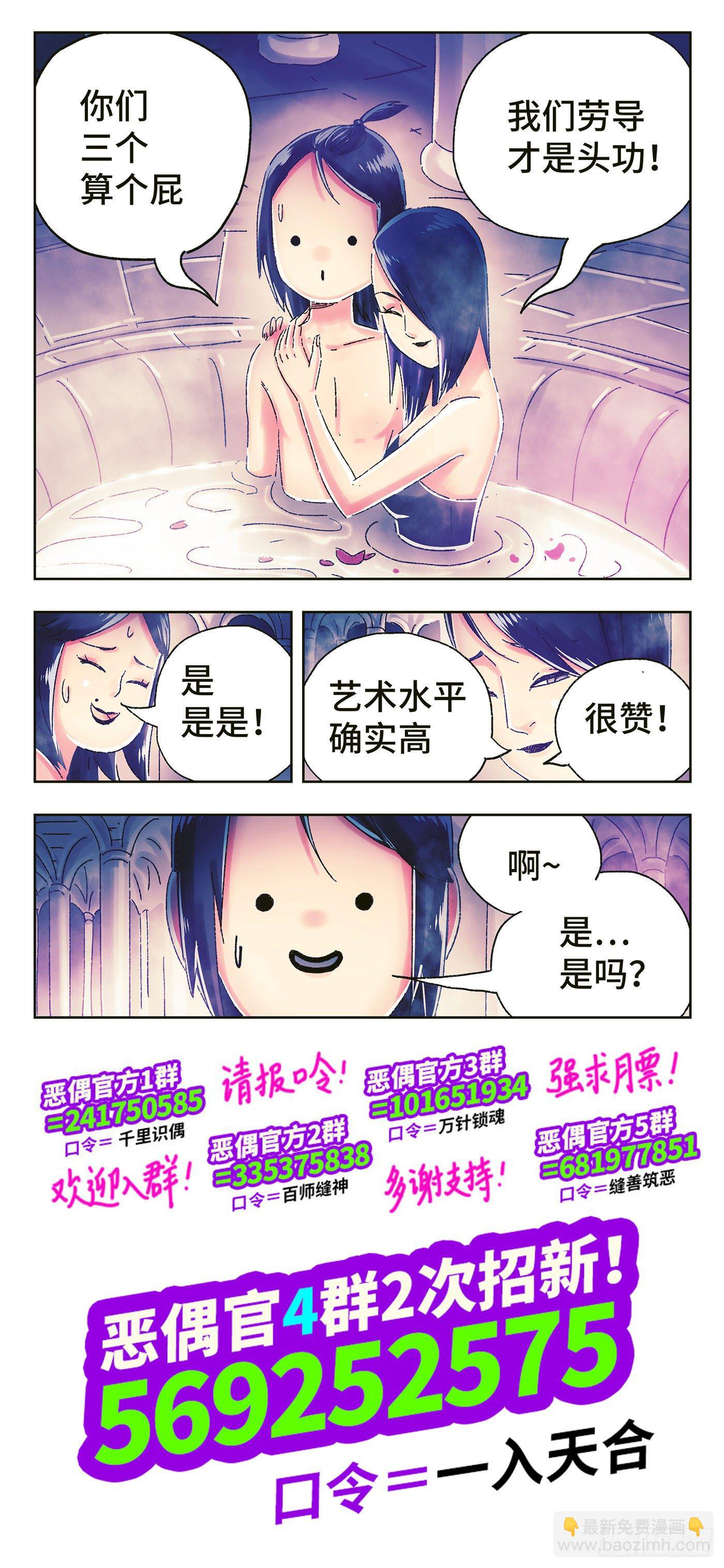 🍺恶偶 (天才玩偶) 第四百六十八话 第9页