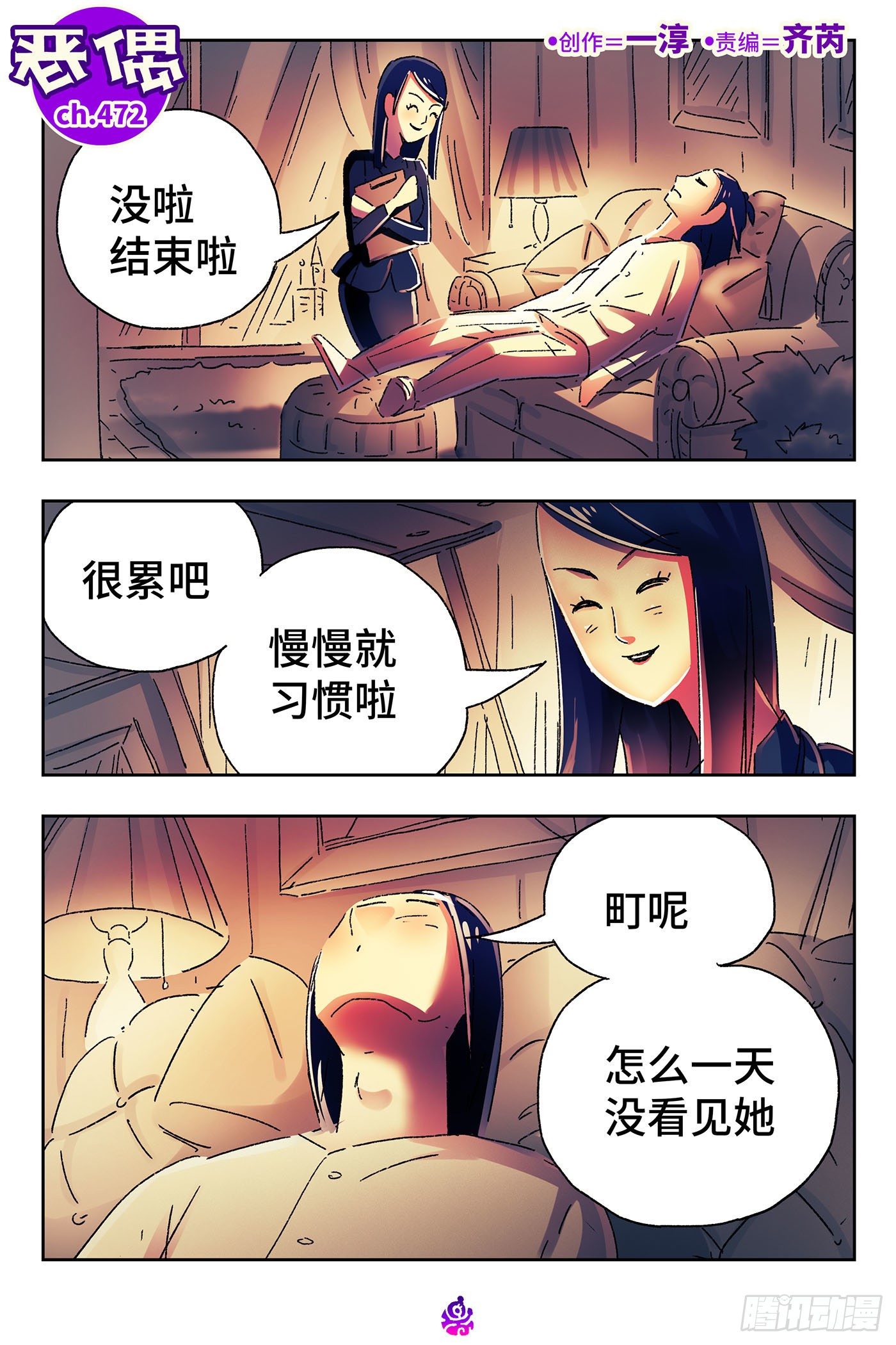 🍺恶偶 (天才玩偶) 第四百七十二话 第1页