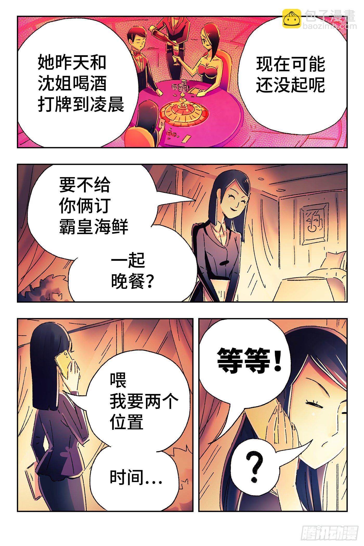 🍺恶偶 (天才玩偶) 第四百七十二话 第2页