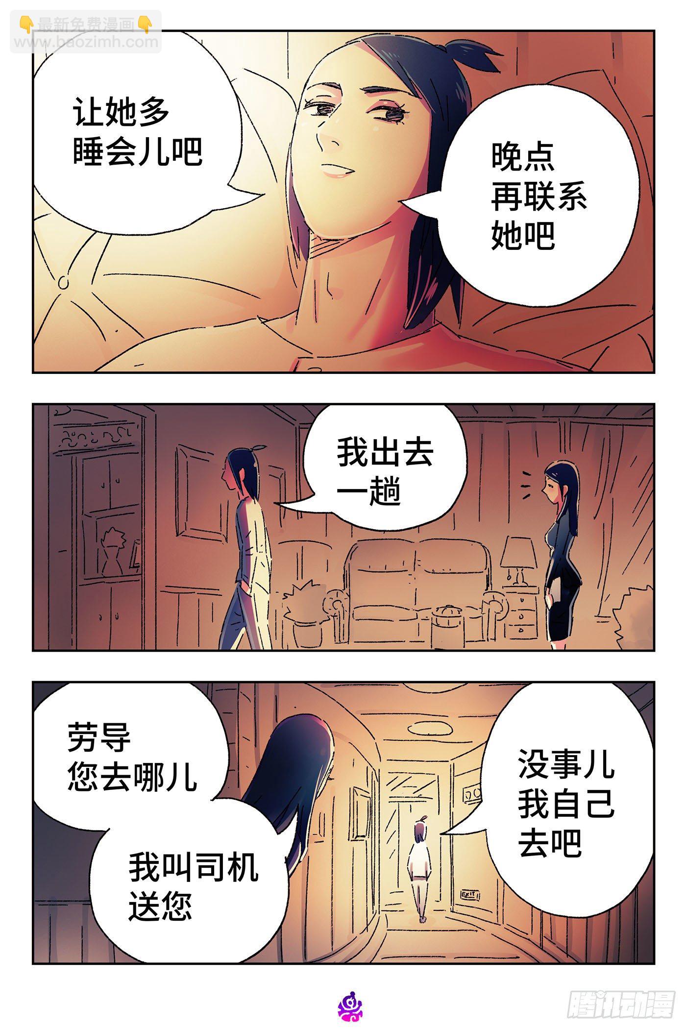 🍺恶偶 (天才玩偶) 第四百七十二话 第3页
