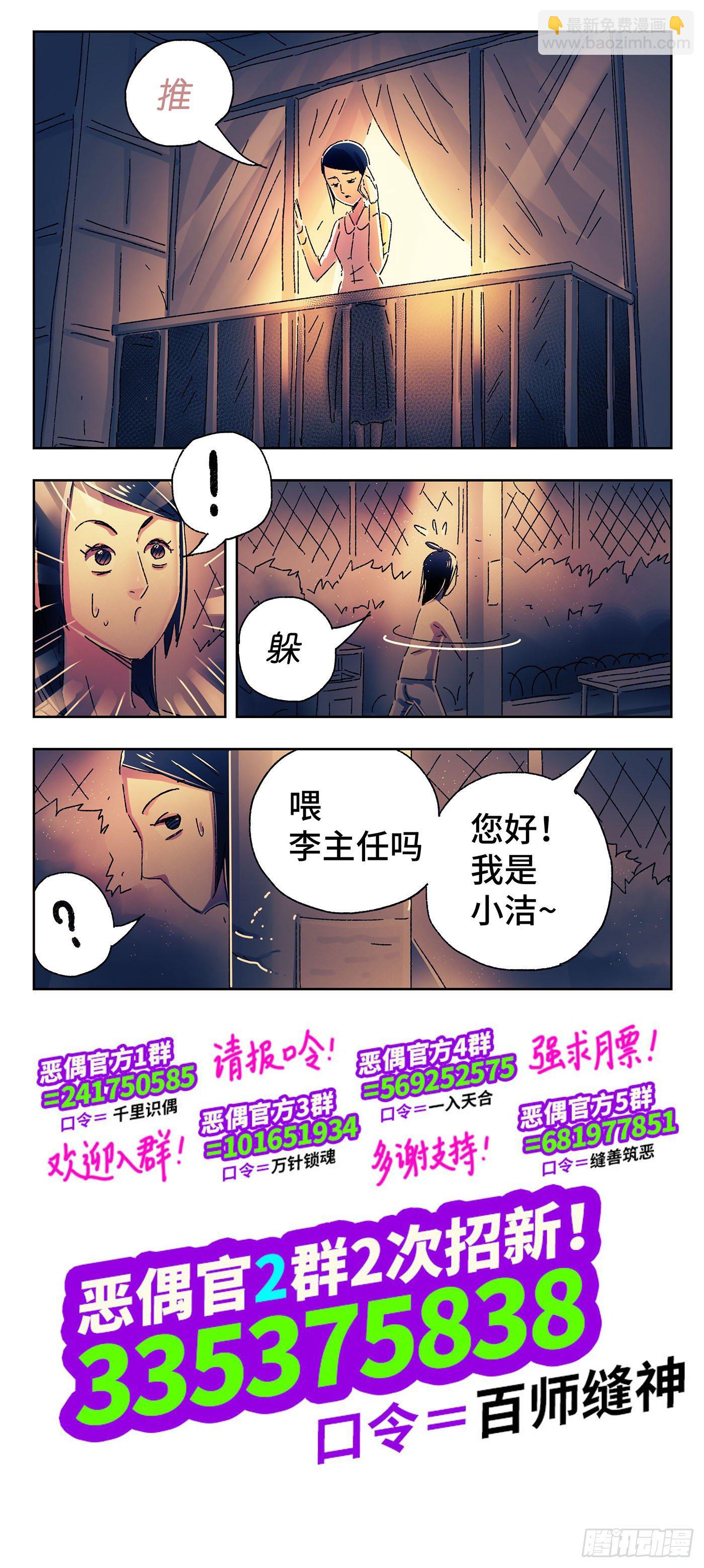 🍺恶偶 (天才玩偶) 第四百七十二话 第8页