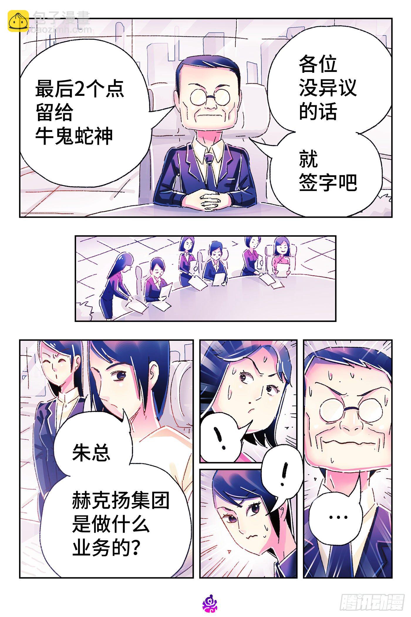 🍺恶偶 (天才玩偶) 第四百七十四话 第2页