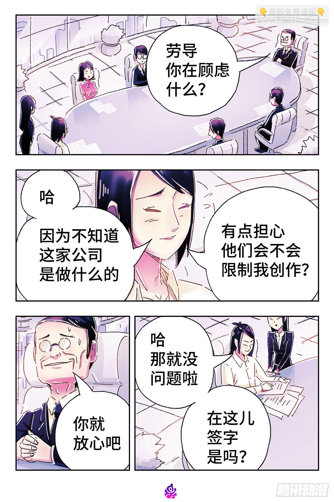 🍺恶偶 (天才玩偶) 第四百七十四话 第3页