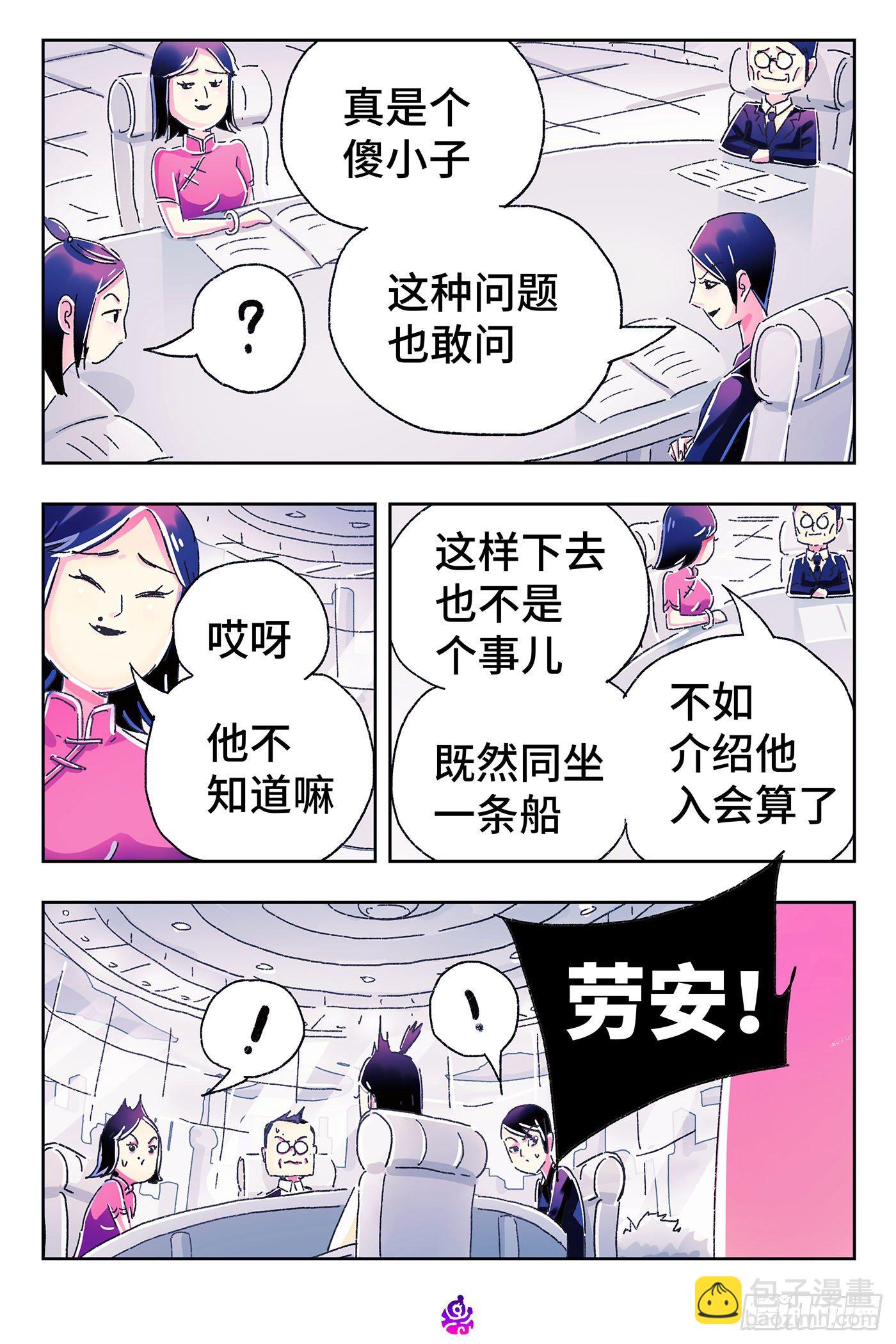 🍺恶偶 (天才玩偶) 第四百七十四话 第4页