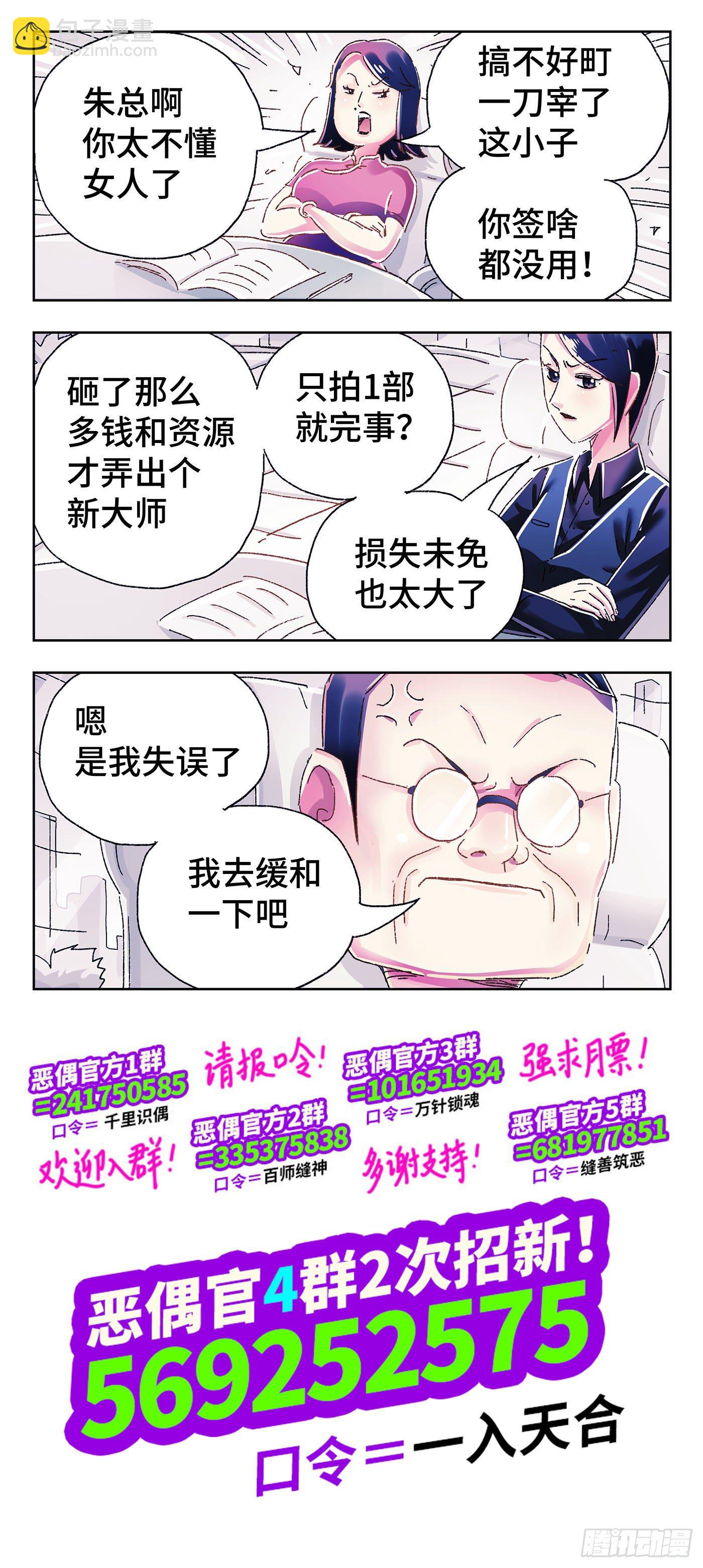 🍺恶偶 (天才玩偶) 第四百七十四话 第8页
