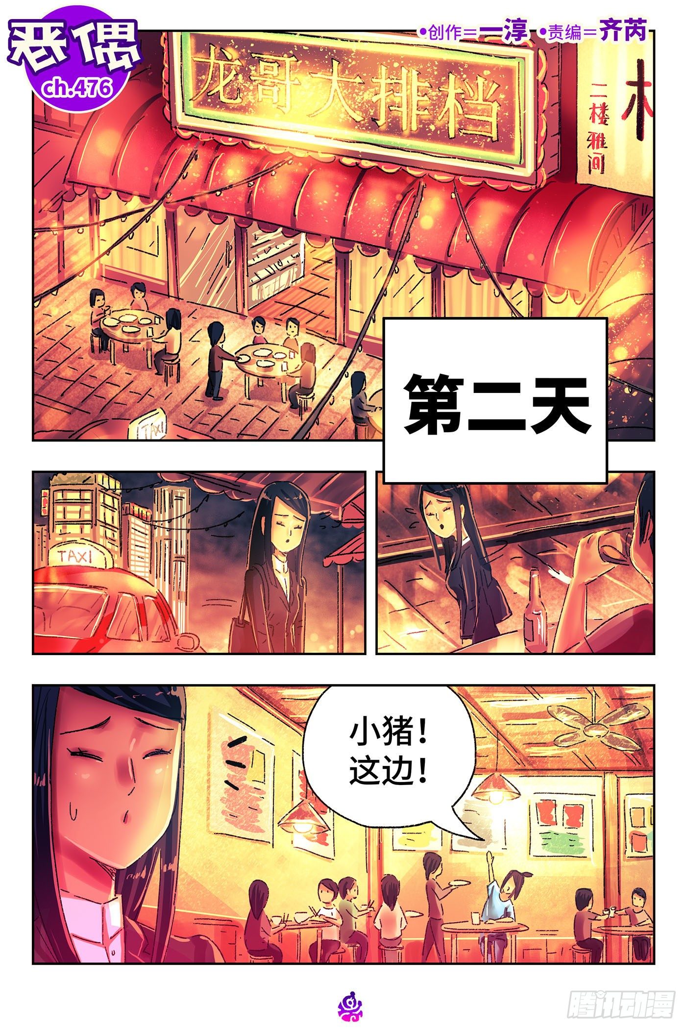 🍺恶偶 (天才玩偶) 第四百七十六话 第1页