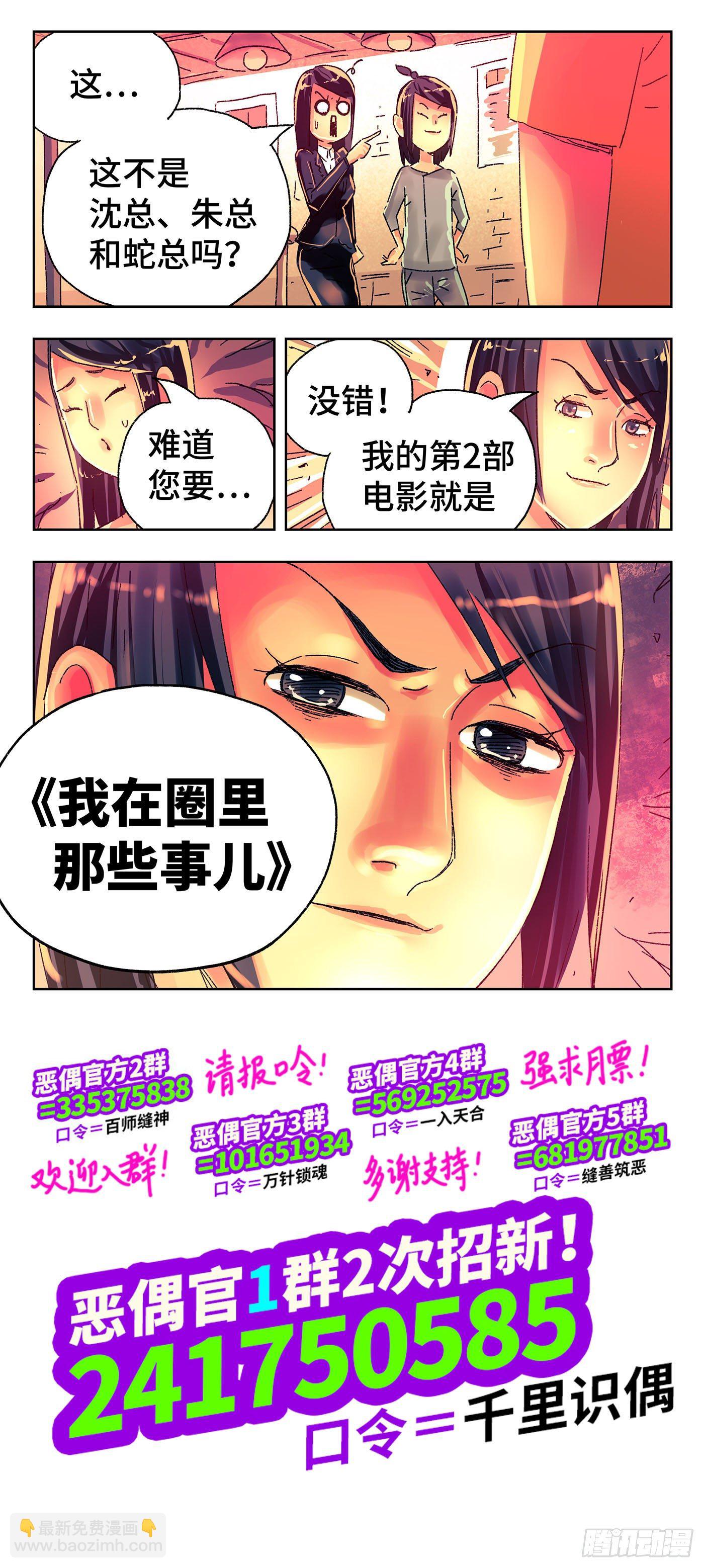 🍺恶偶 (天才玩偶) 第四百七十六话 第11页