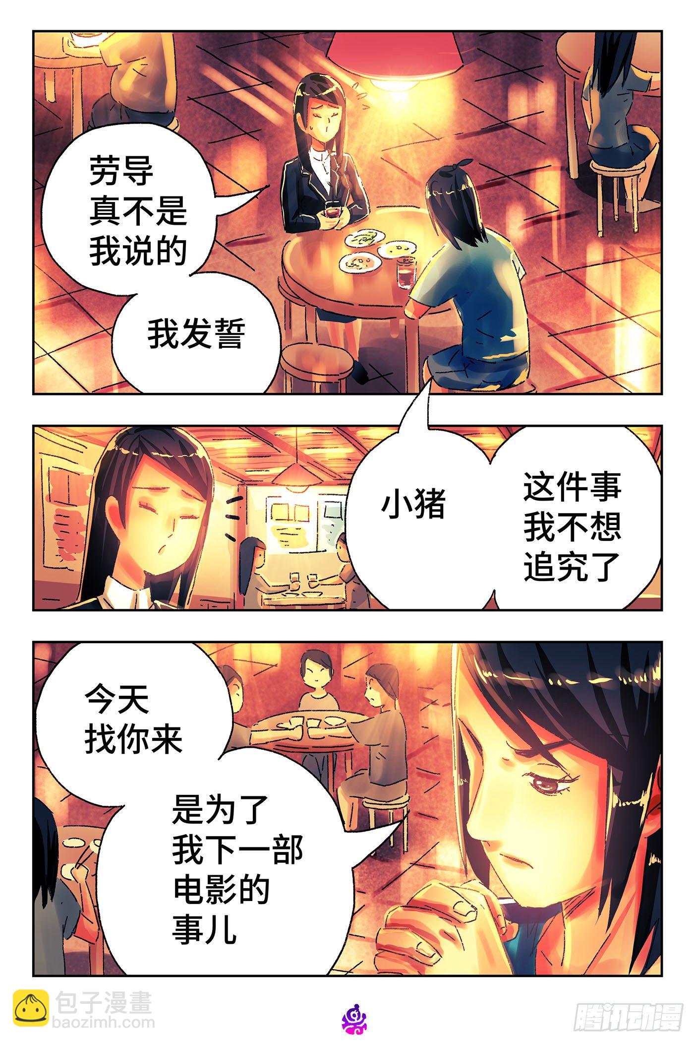 🍺恶偶 (天才玩偶) 第四百七十六话 第2页