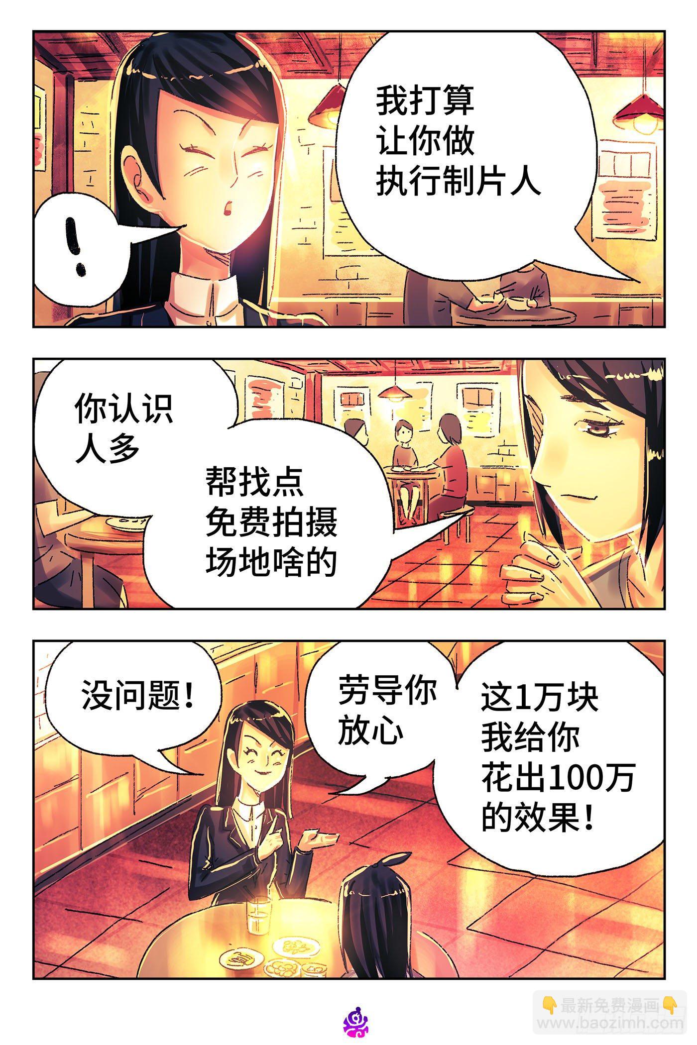 🍺恶偶 (天才玩偶) 第四百七十六话 第3页