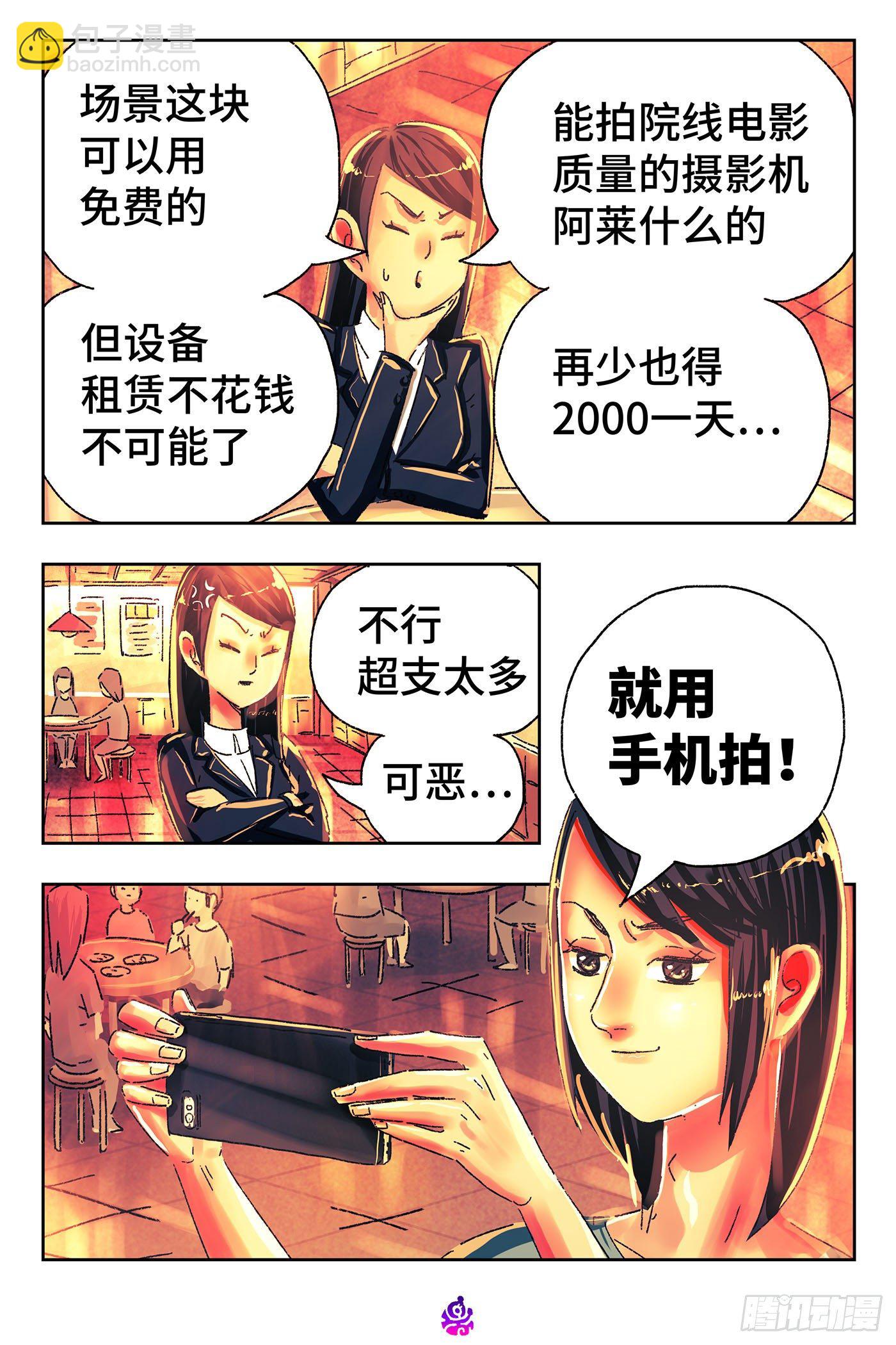 🍺恶偶 (天才玩偶) 第四百七十六话 第4页