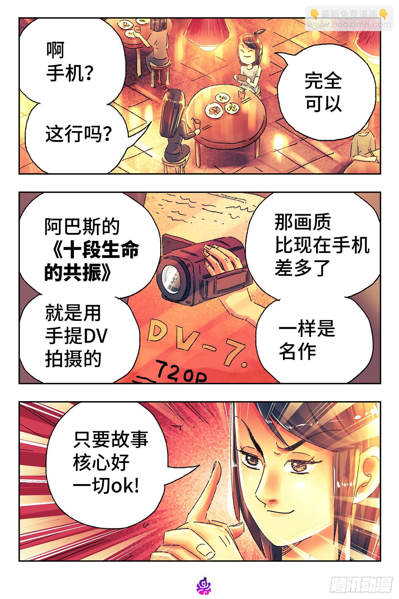 🍺恶偶 (天才玩偶) 第四百七十六话 第5页