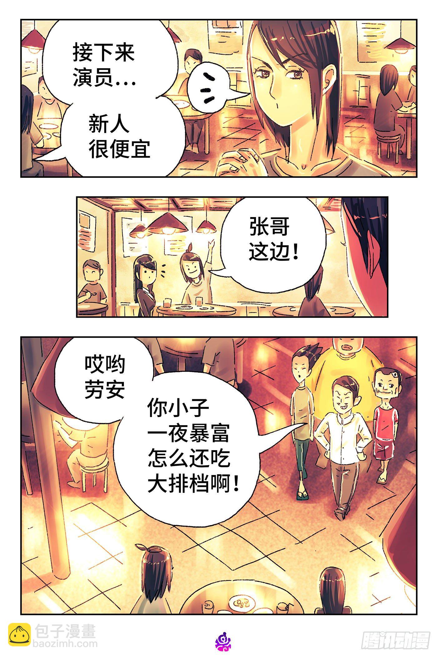 🍺恶偶 (天才玩偶) 第四百七十六话 第6页