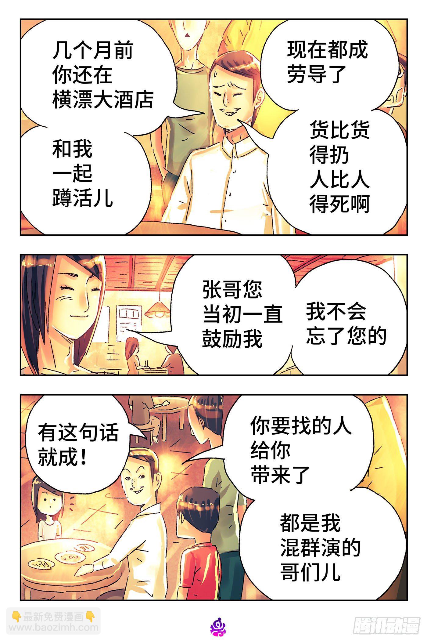 🍺恶偶 (天才玩偶) 第四百七十六话 第7页