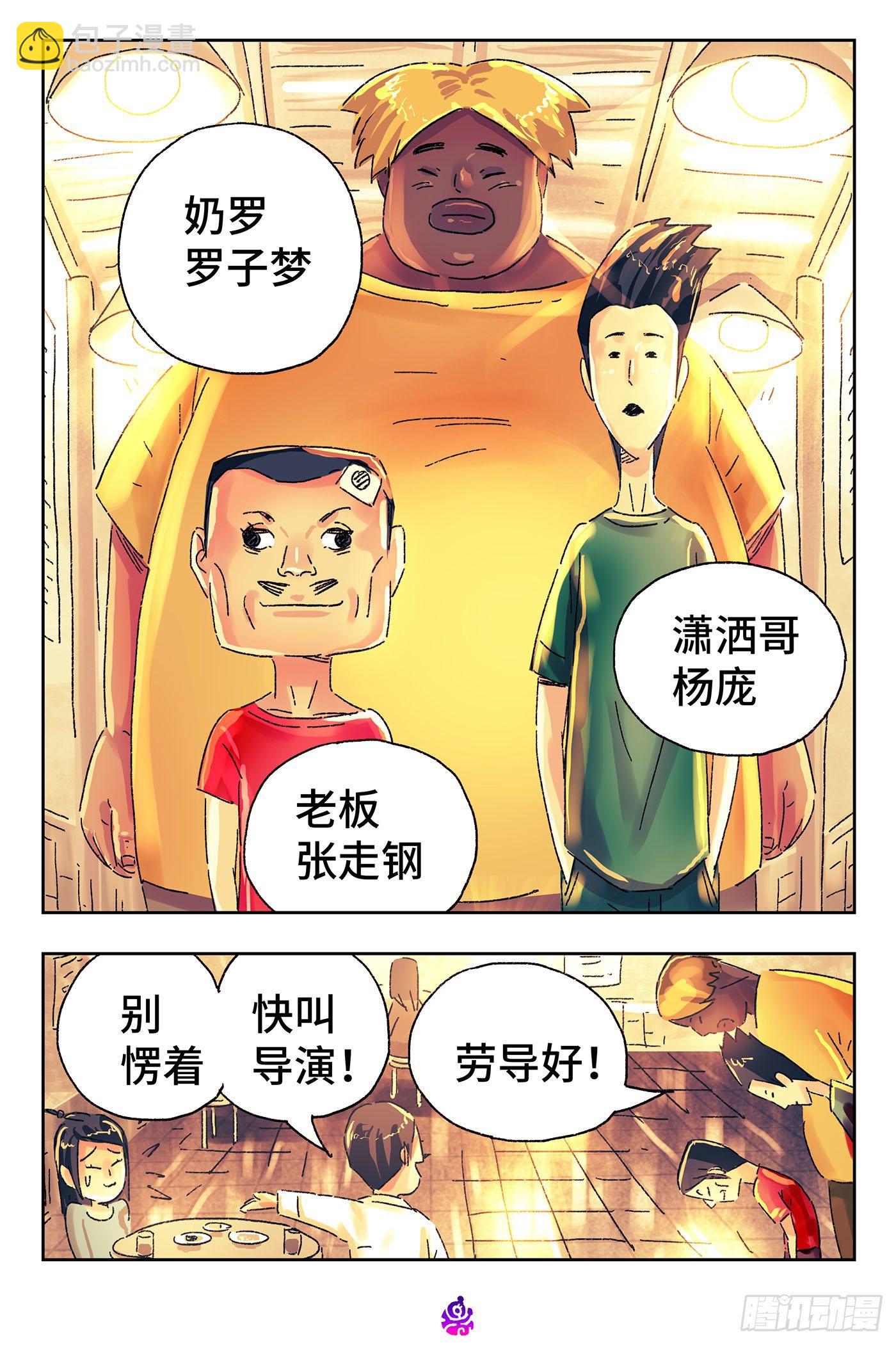 🍺恶偶 (天才玩偶) 第四百七十六话 第8页