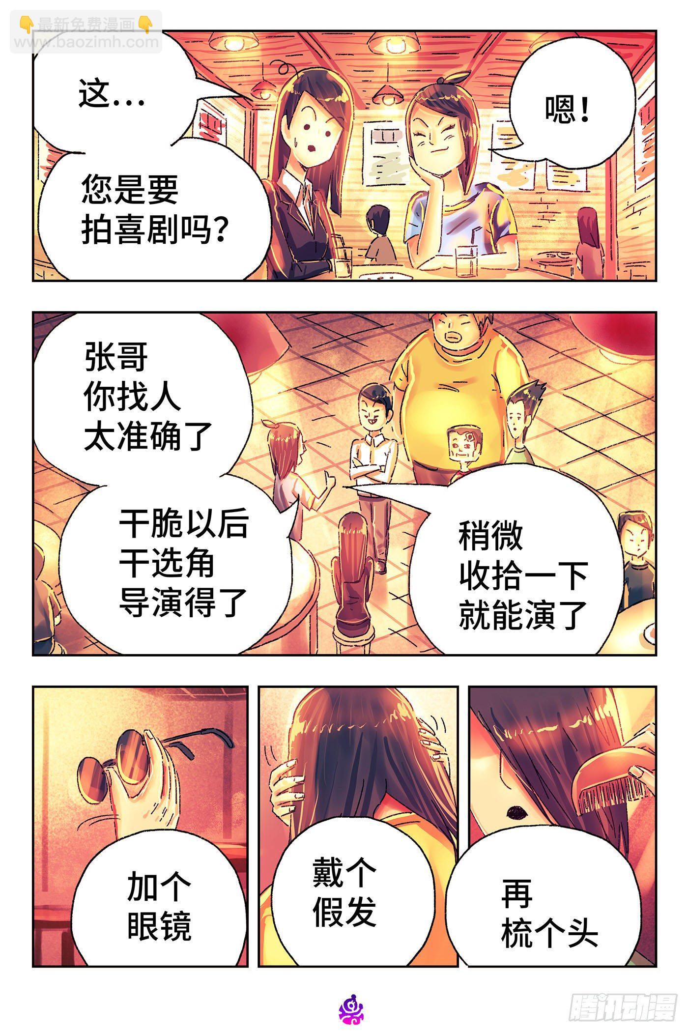 🍺恶偶 (天才玩偶) 第四百七十六话 第9页