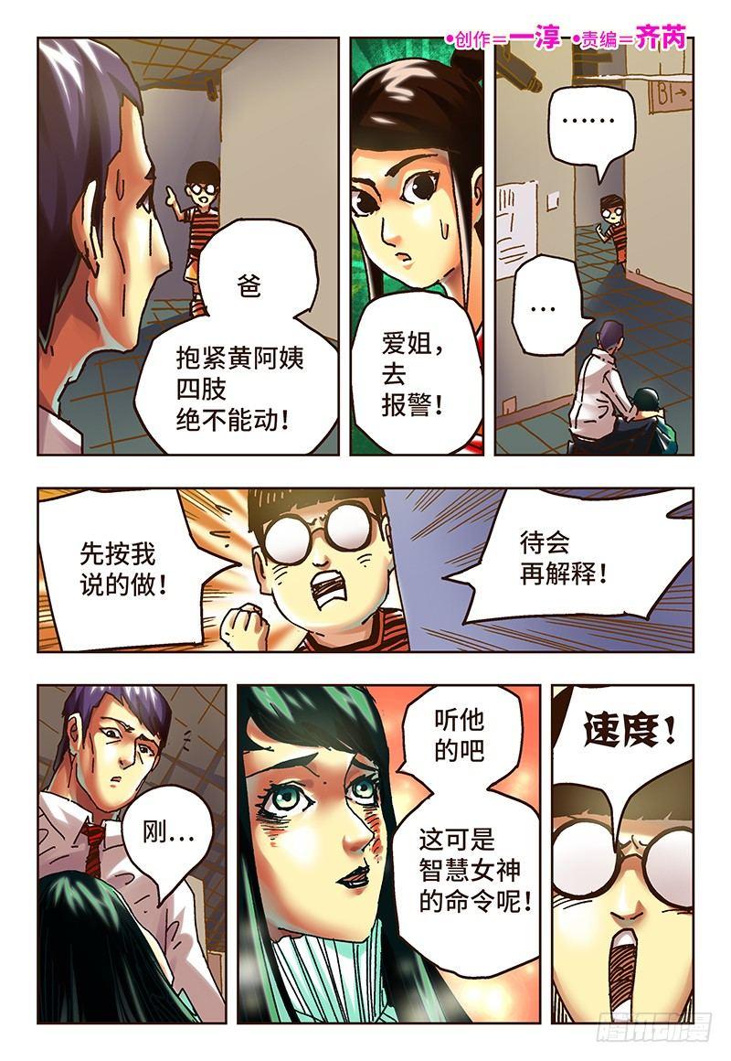🍺恶偶 (天才玩偶) 第四十四话 第1页