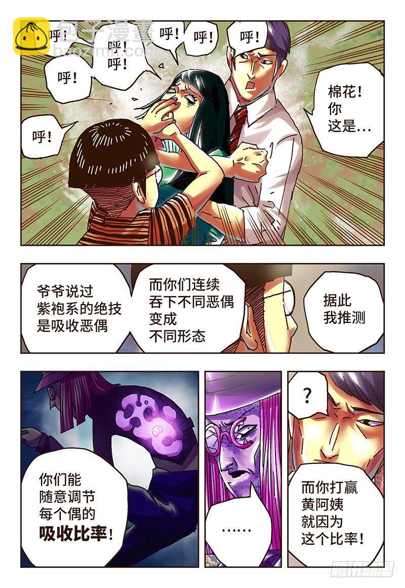 🍺恶偶 (天才玩偶) 第四十四话 第3页