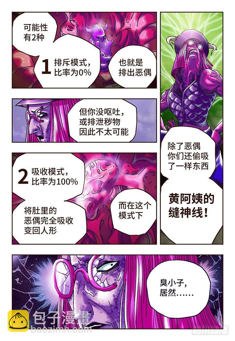 🍺恶偶 (天才玩偶) 第四十四话 第4页