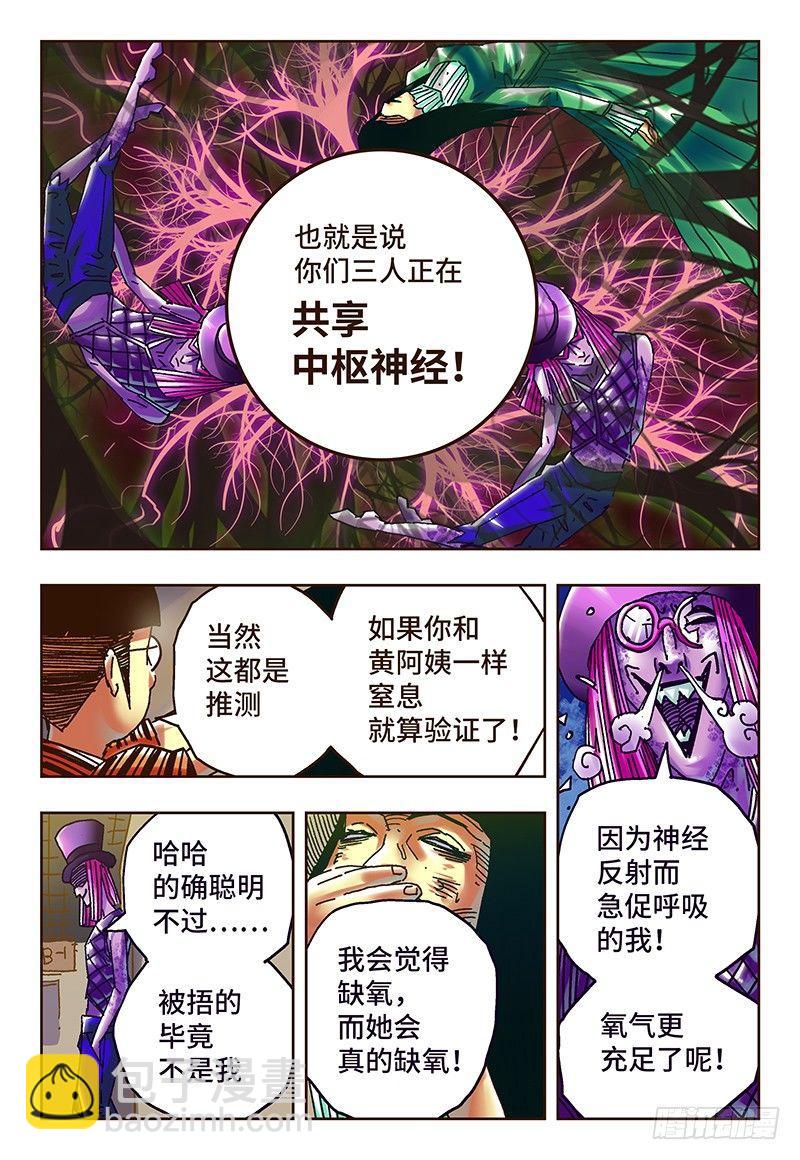 🍺恶偶 (天才玩偶) 第四十四话 第5页