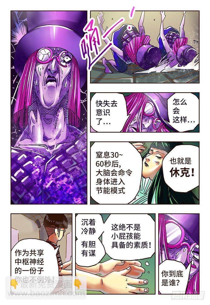 🍺恶偶 (天才玩偶) 第四十四话 第6页