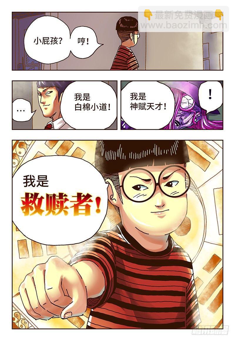 🍺恶偶 (天才玩偶) 第四十四话 第7页