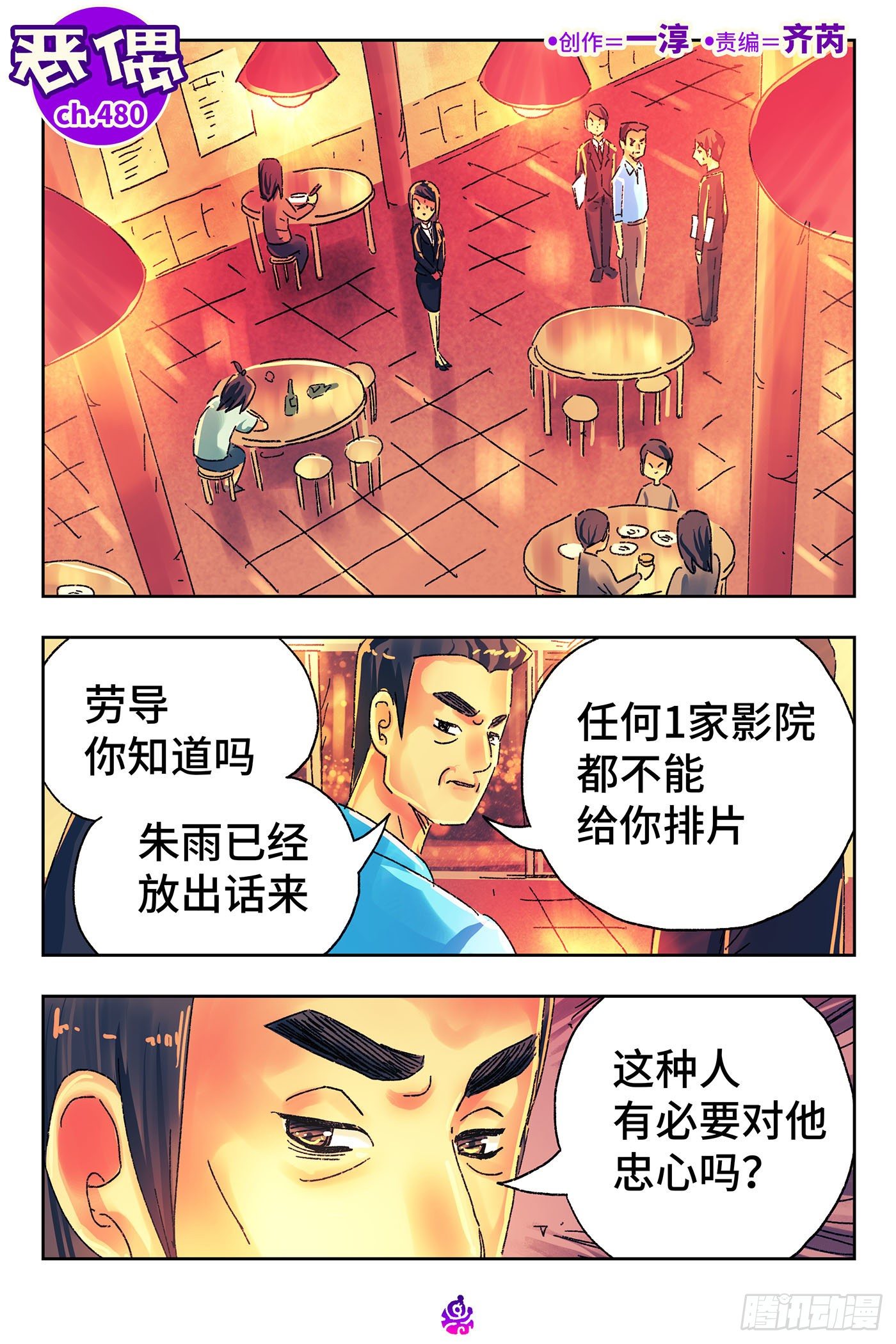 🍺恶偶 (天才玩偶) 第四百八十话 第1页