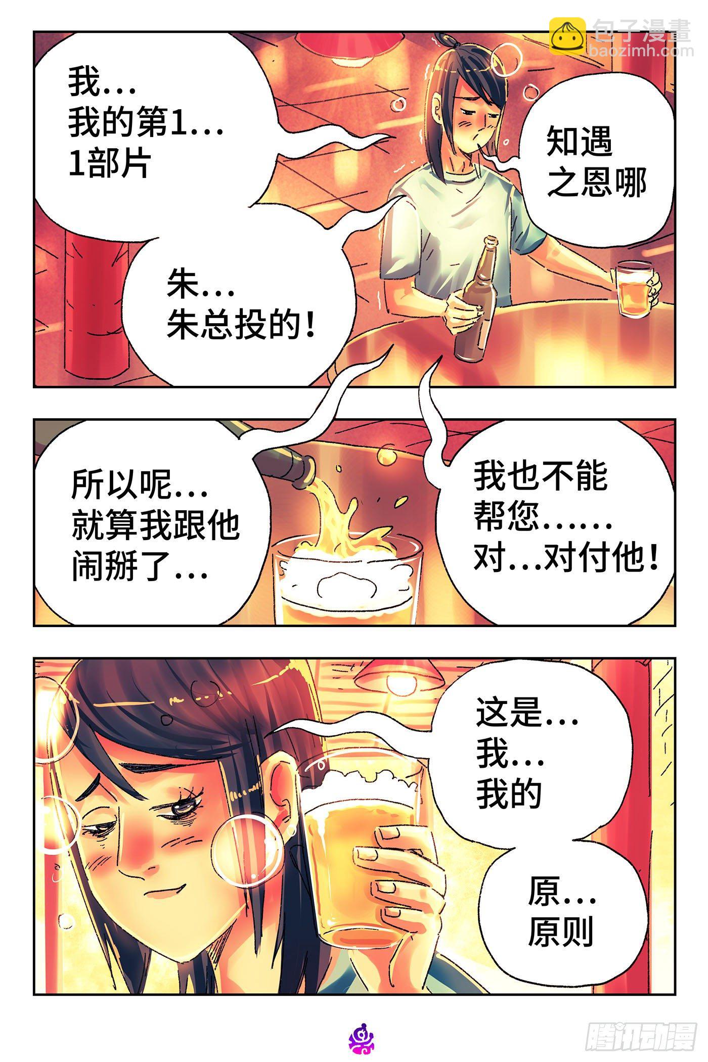 🍺恶偶 (天才玩偶) 第四百八十话 第2页