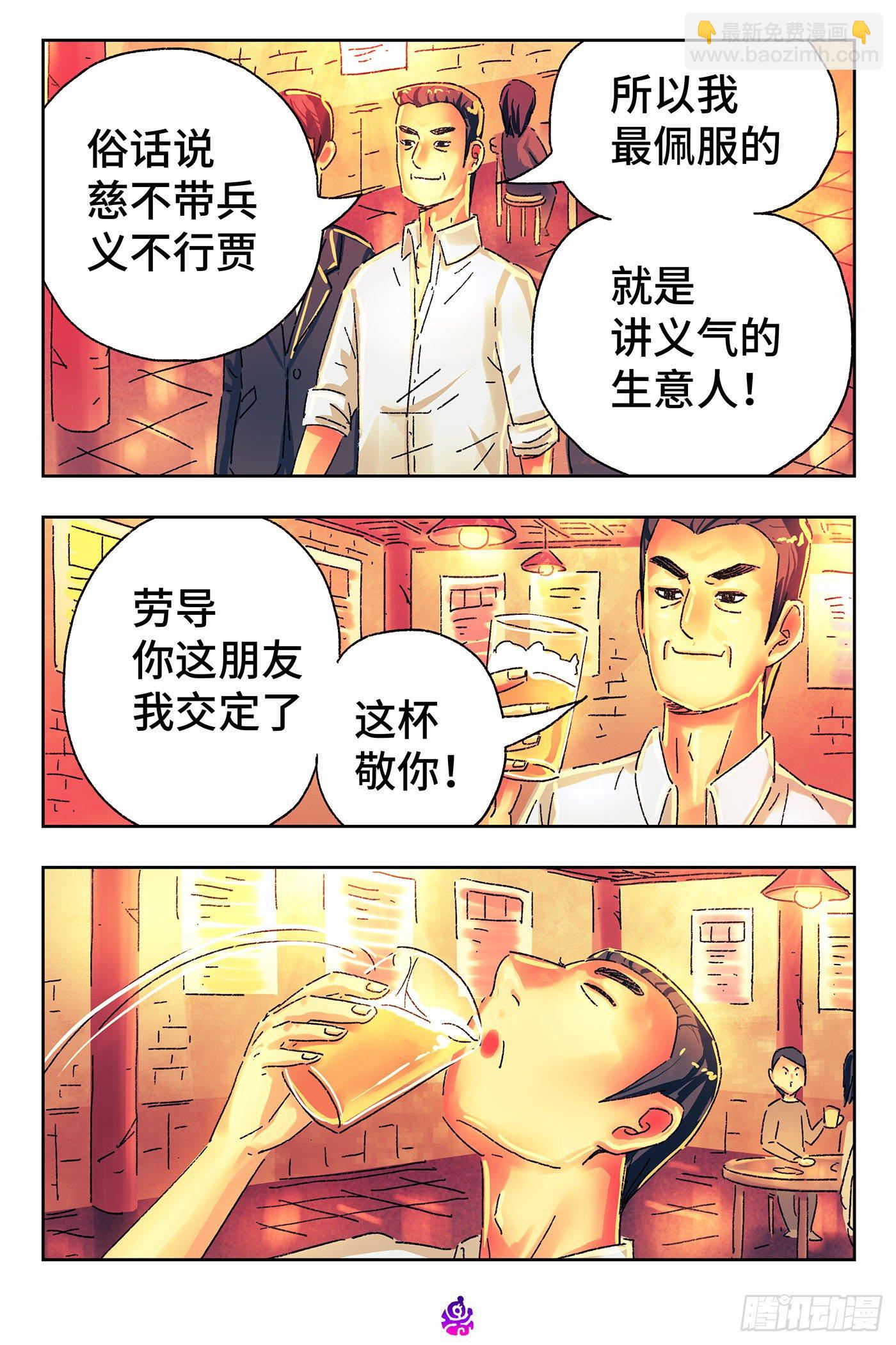 🍺恶偶 (天才玩偶) 第四百八十话 第3页