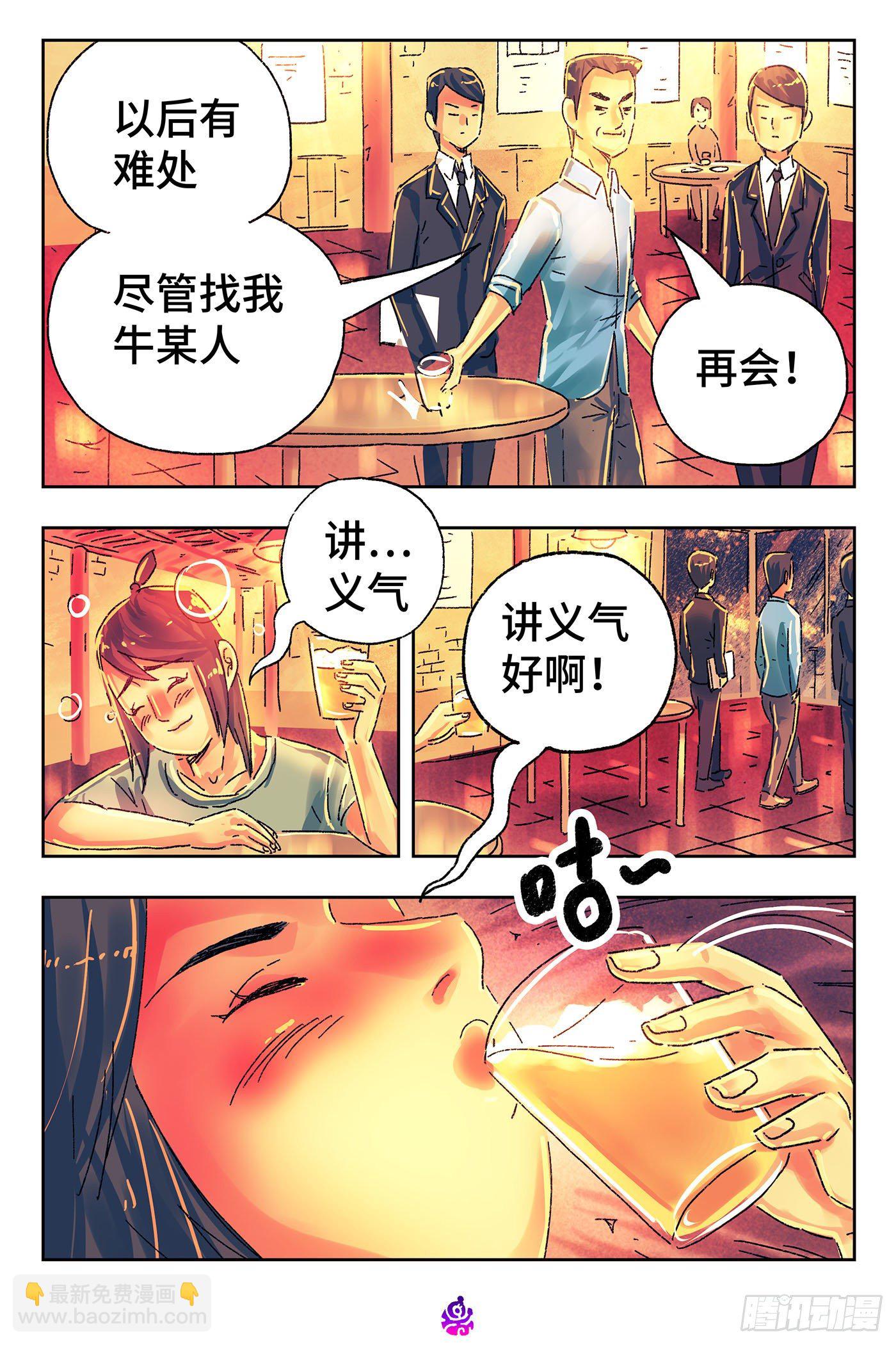 🍺恶偶 (天才玩偶) 第四百八十话 第4页