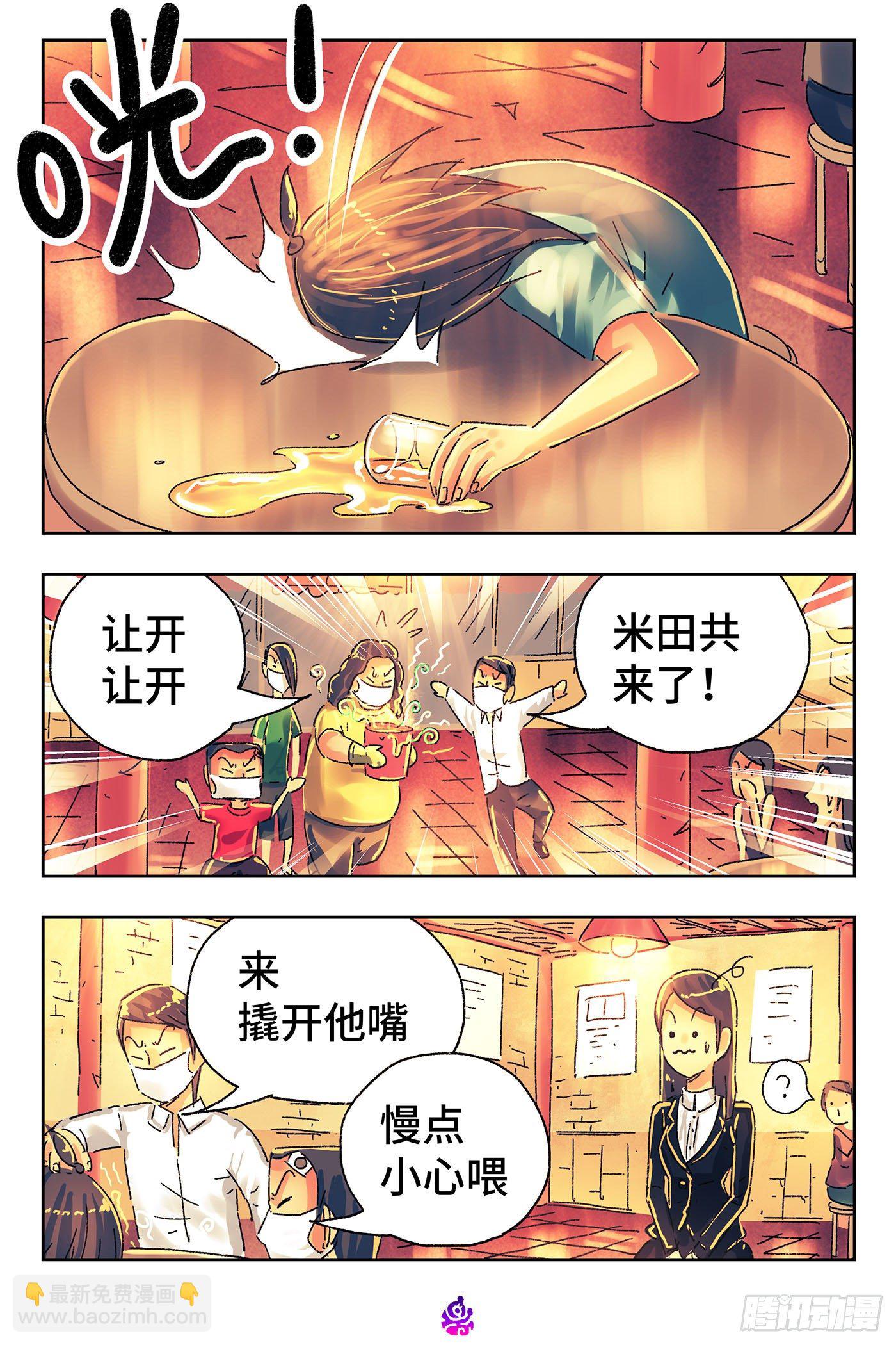 🍺恶偶 (天才玩偶) 第四百八十话 第5页