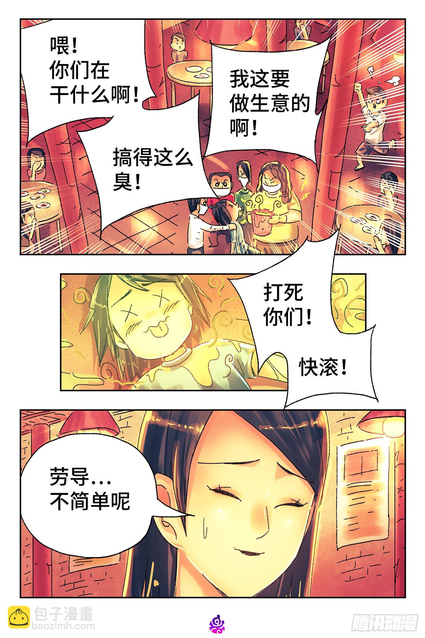 🍺恶偶 (天才玩偶) 第四百八十话 第6页