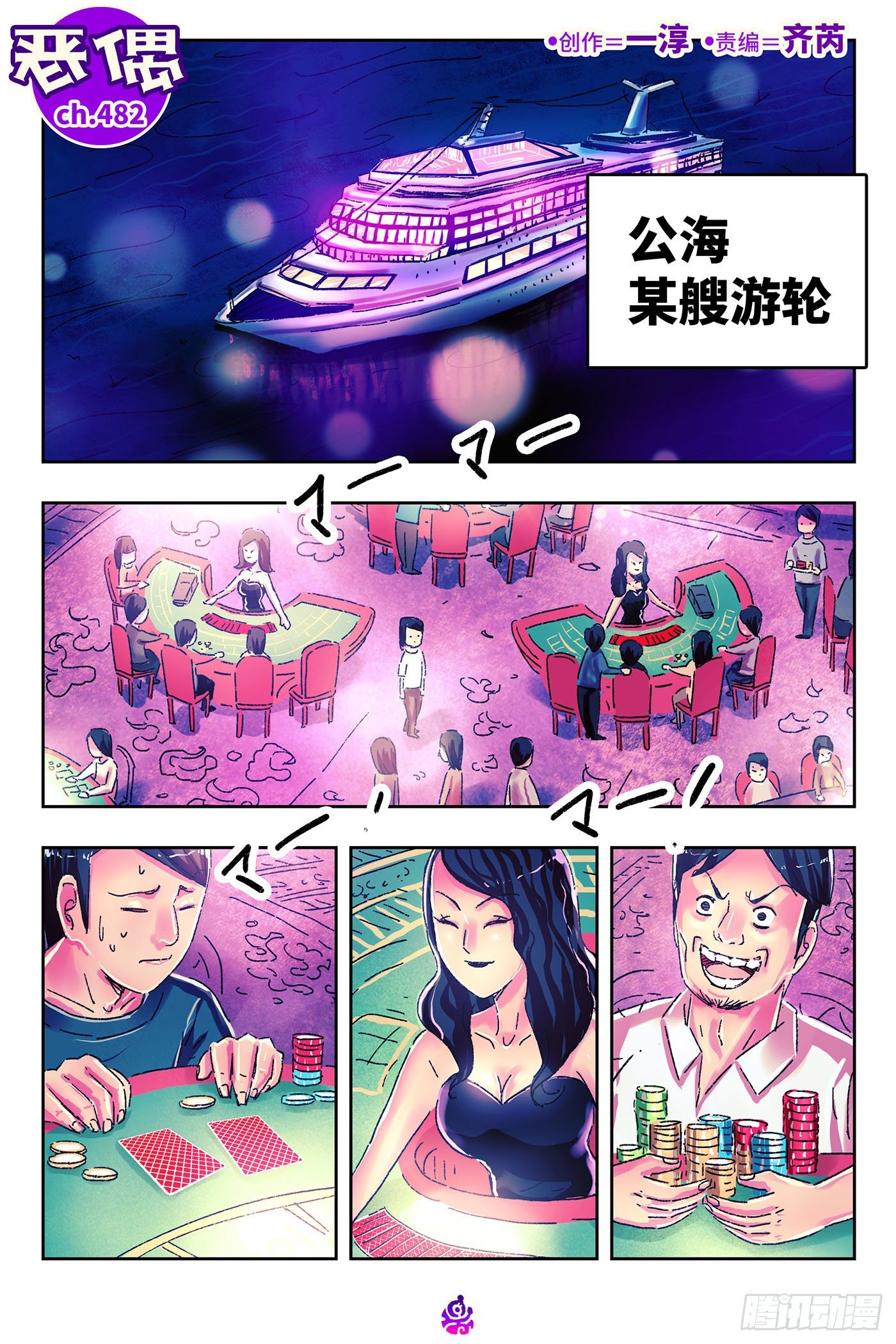 🍺恶偶 (天才玩偶) 第四百八十二话 第1页