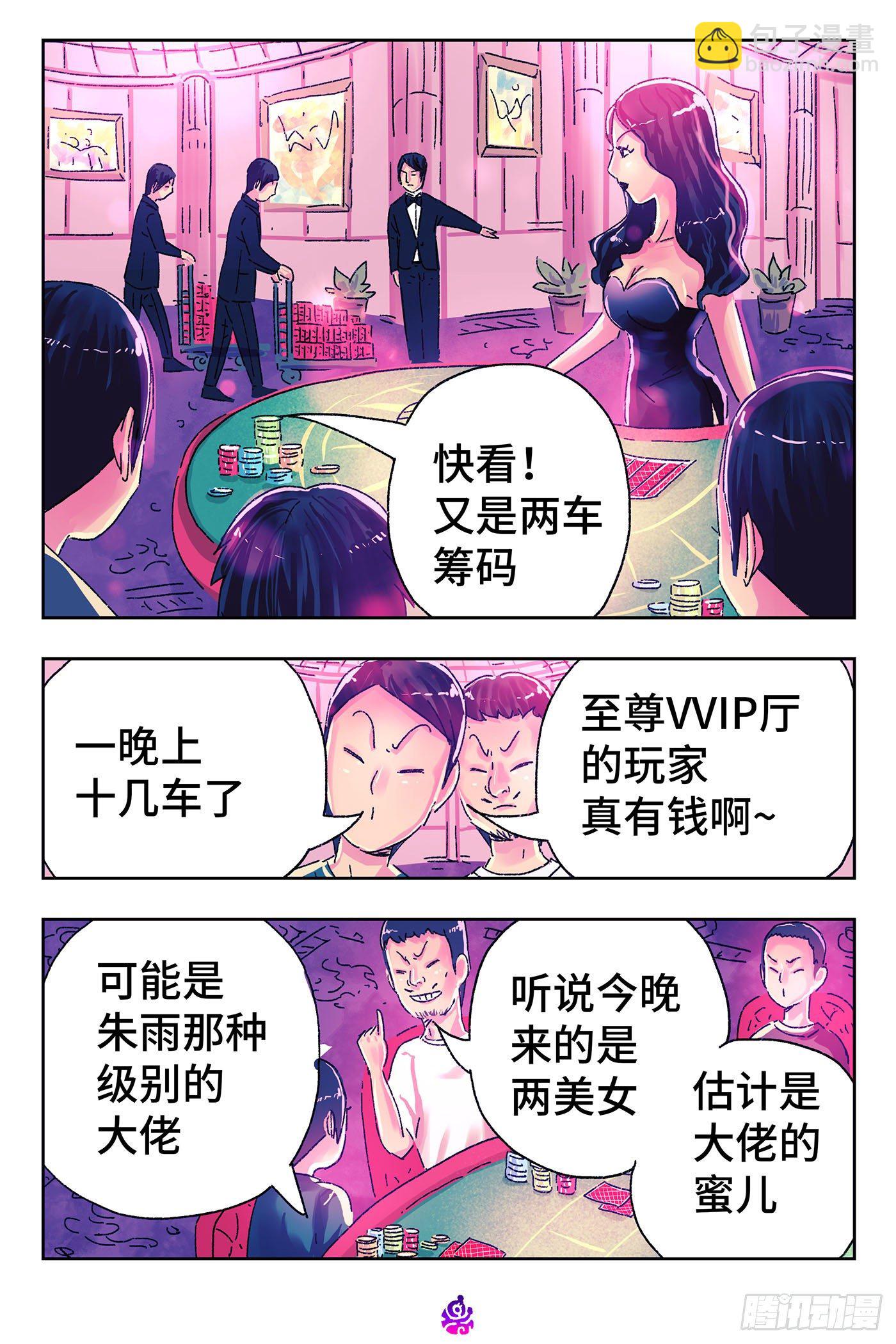 🍺恶偶 (天才玩偶) 第四百八十二话 第2页