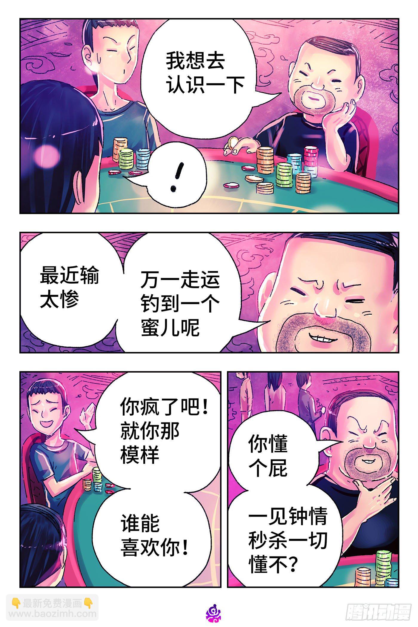 🍺恶偶 (天才玩偶) 第四百八十二话 第3页