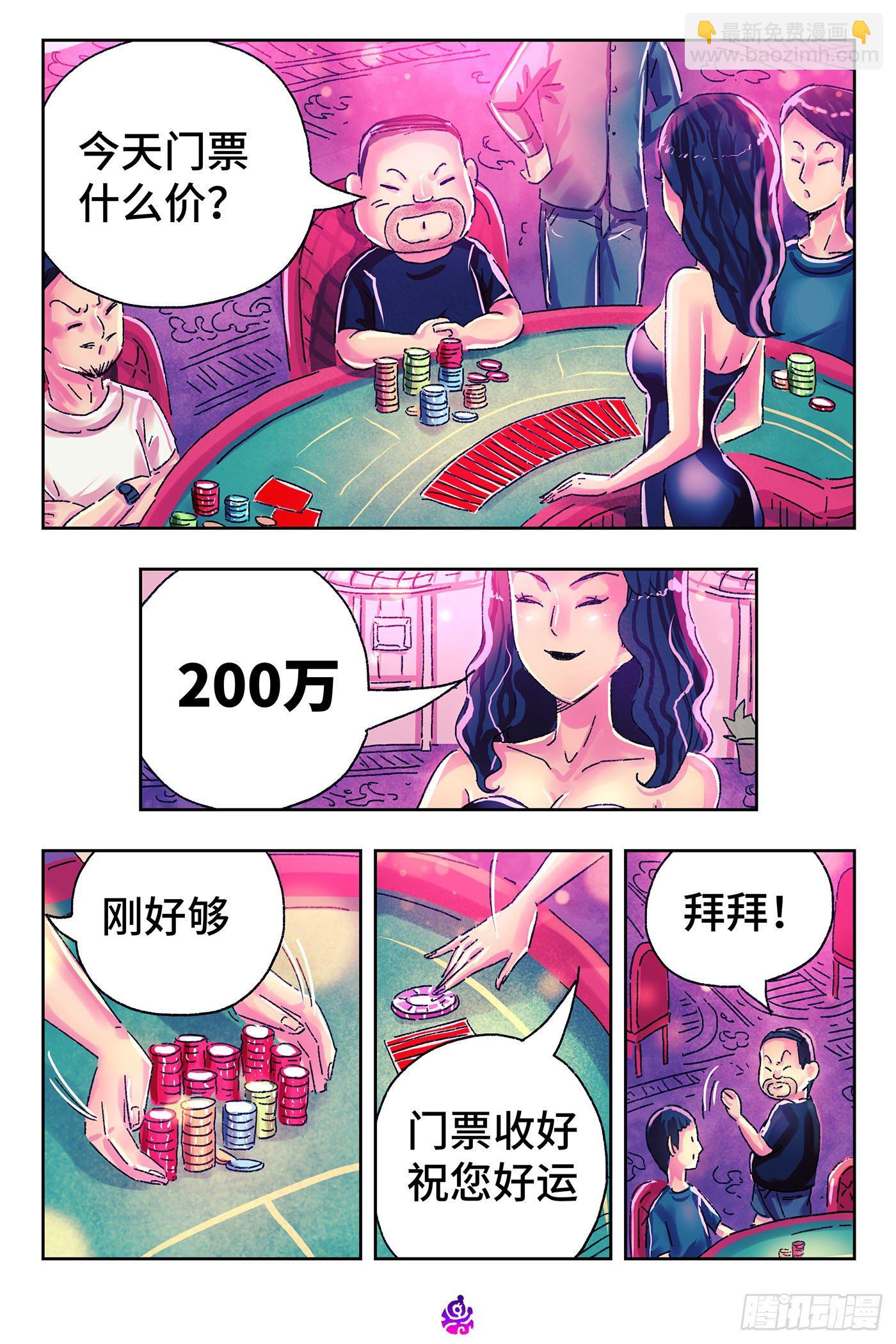 🍺恶偶 (天才玩偶) 第四百八十二话 第4页