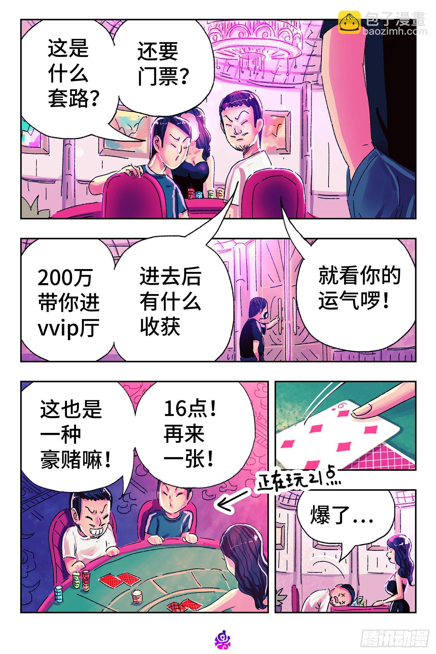 🍺恶偶 (天才玩偶) 第四百八十二话 第5页