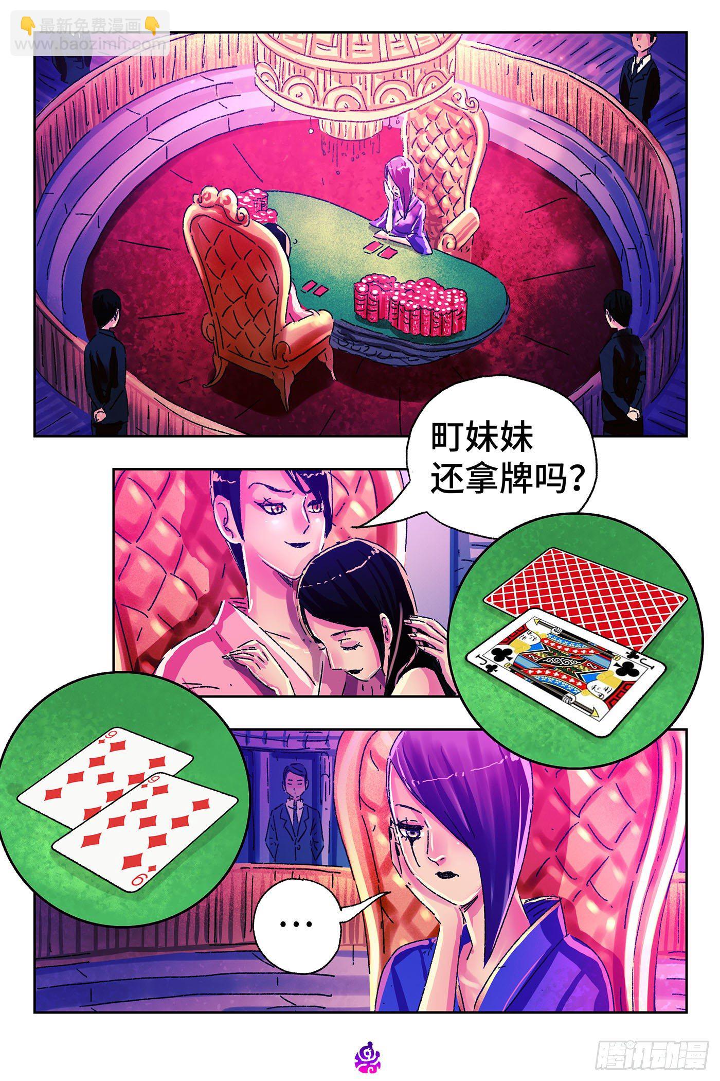 🍺恶偶 (天才玩偶) 第四百八十二话 第6页