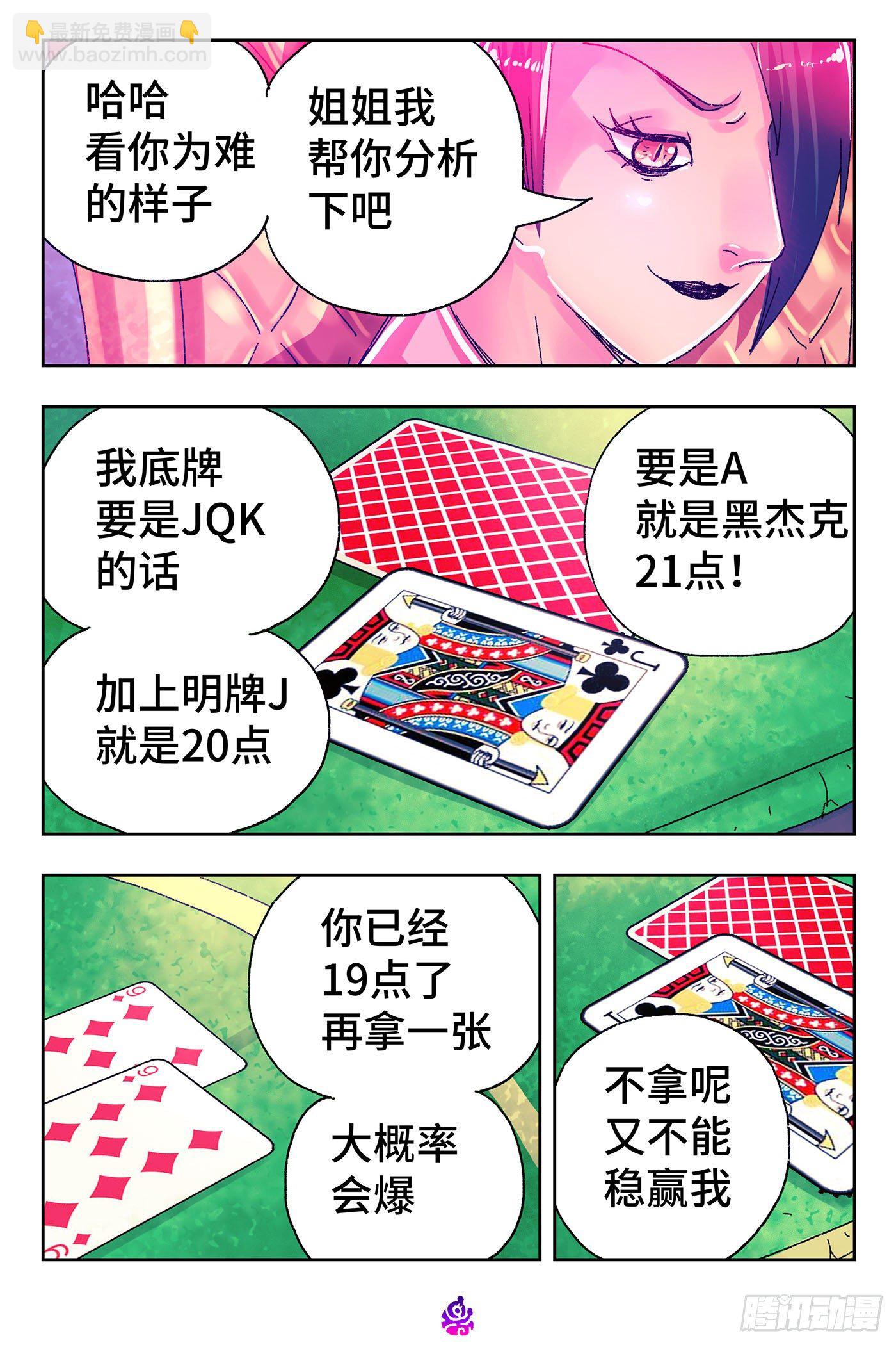 🍺恶偶 (天才玩偶) 第四百八十二话 第7页