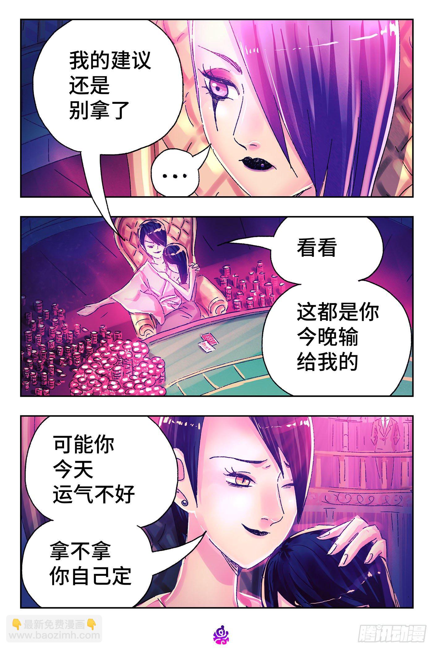 🍺恶偶 (天才玩偶) 第四百八十二话 第8页