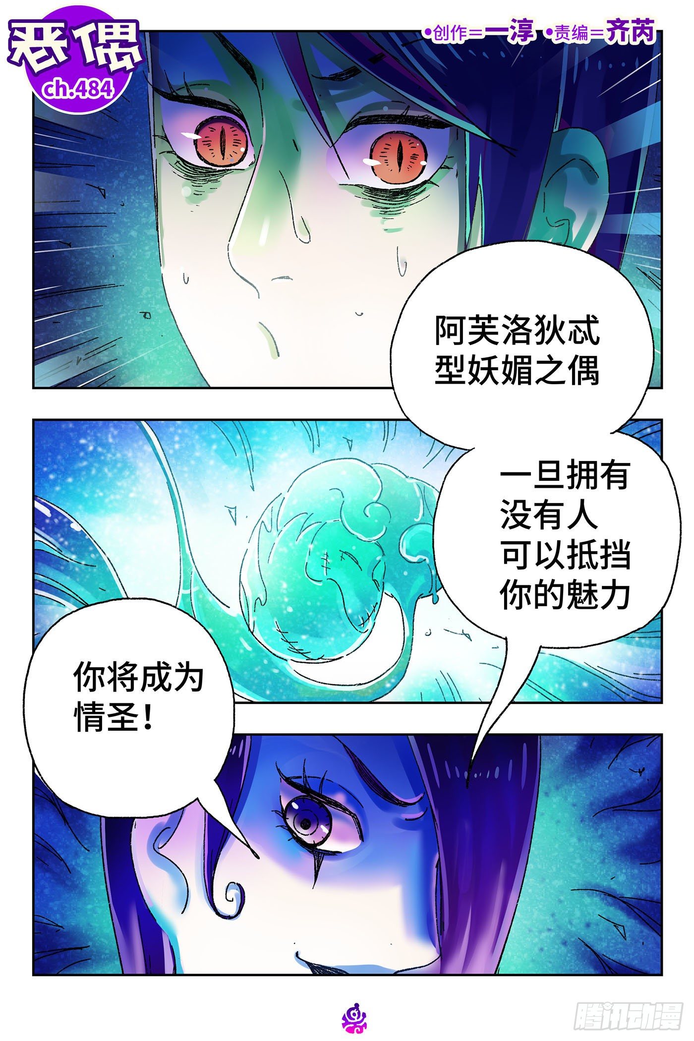 🍺恶偶 (天才玩偶) 第四百八十四话 第1页