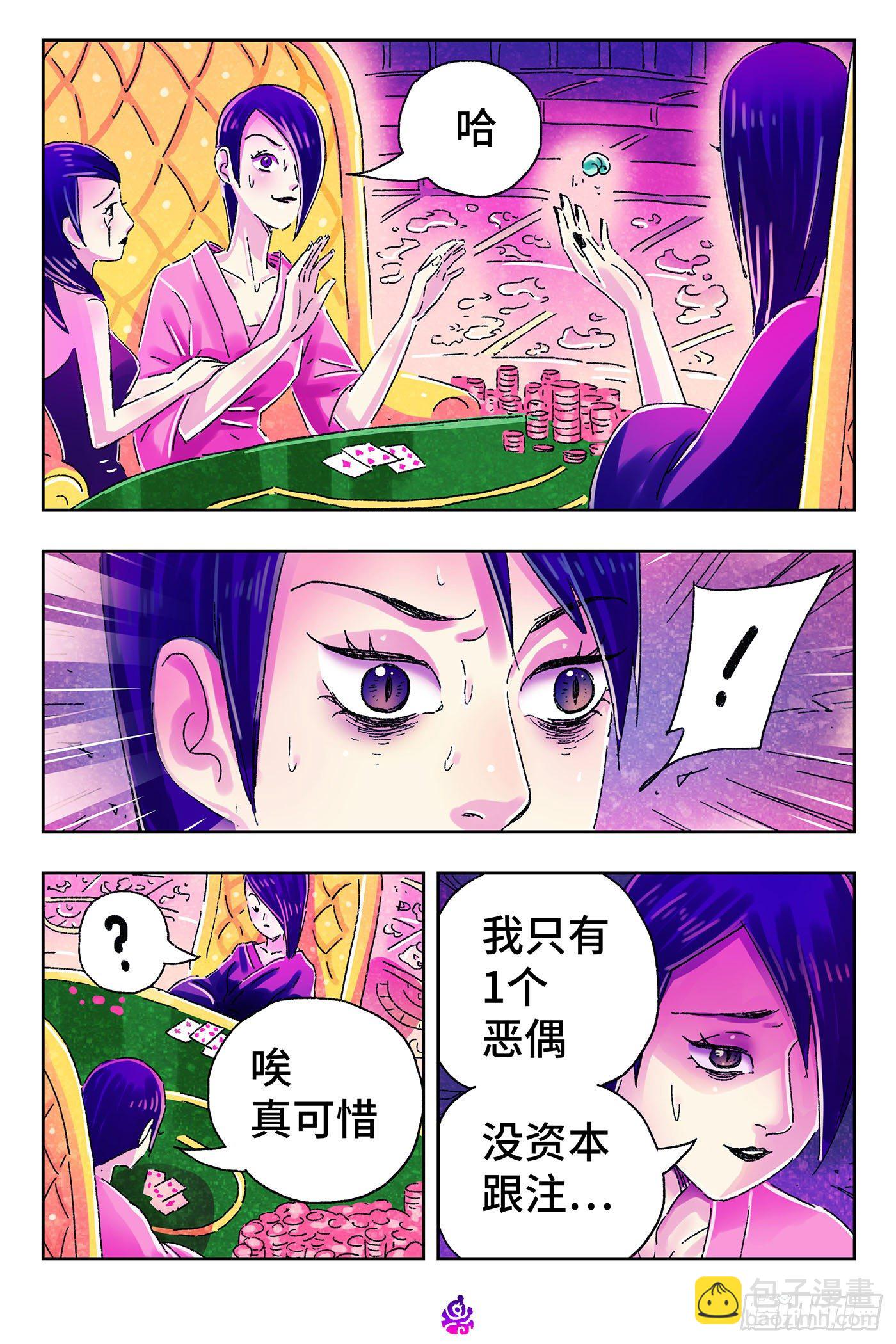 🍺恶偶 (天才玩偶) 第四百八十四话 第2页