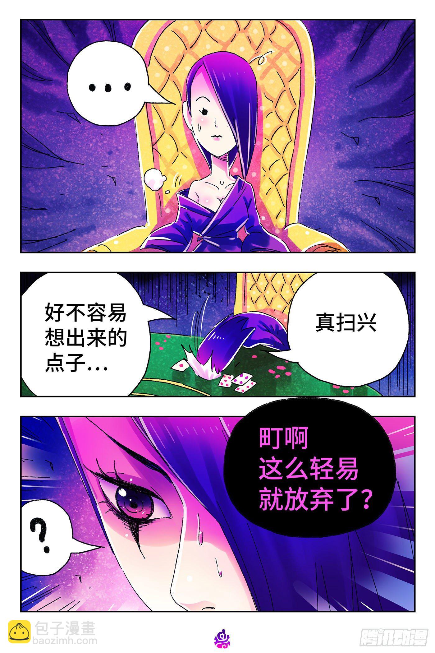 🍺恶偶 (天才玩偶) 第四百八十四话 第3页