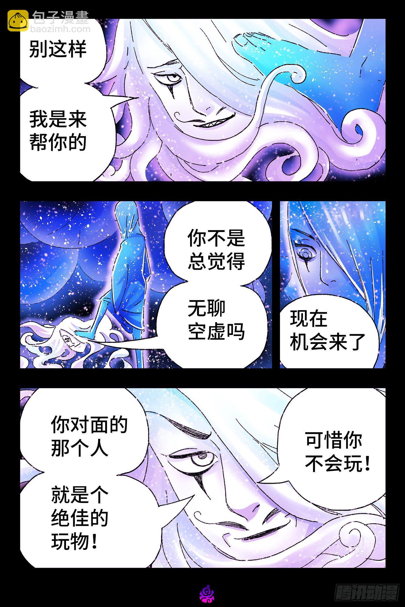🍺恶偶 (天才玩偶) 第四百八十四话 第6页