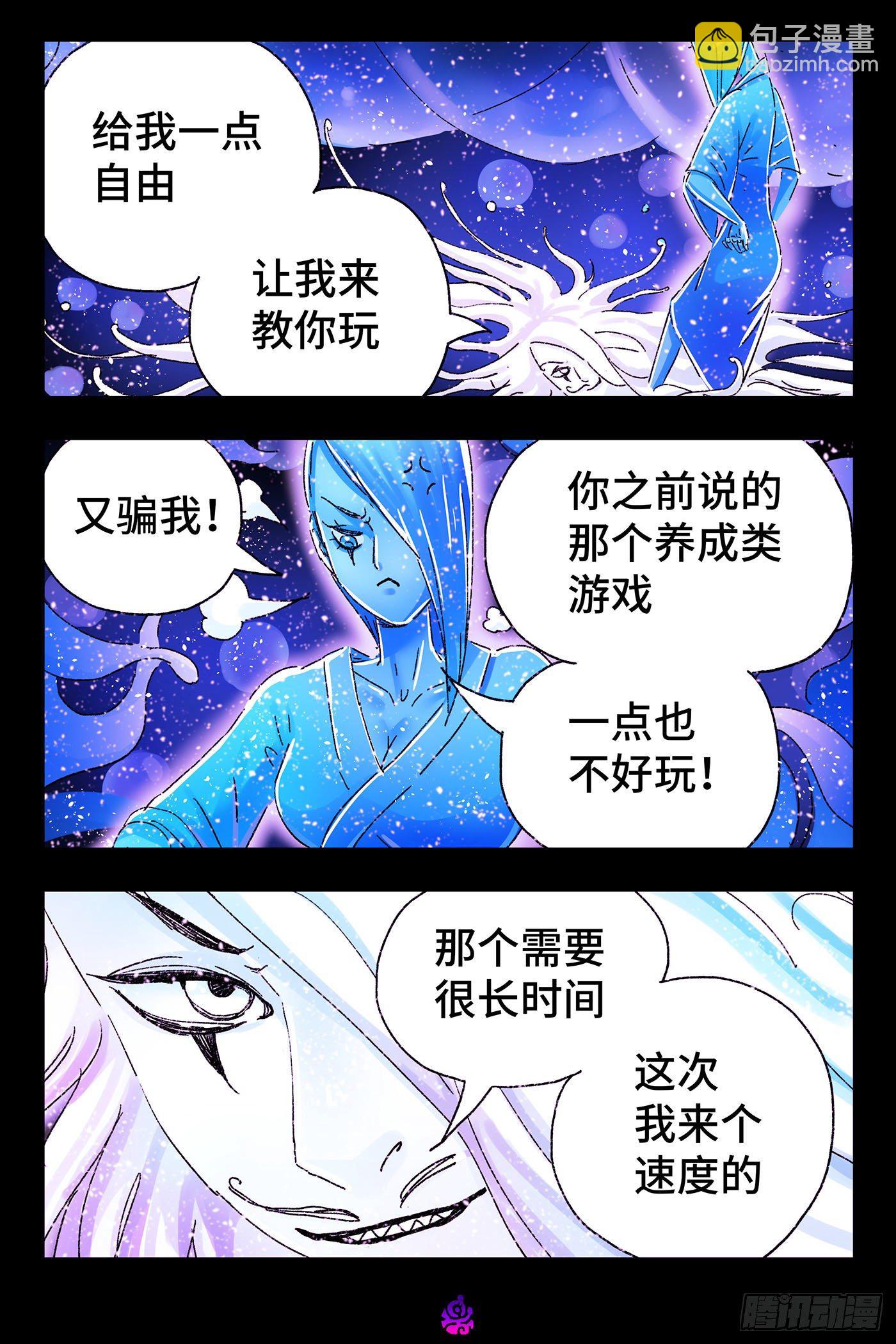 🍺恶偶 (天才玩偶) 第四百八十四话 第7页