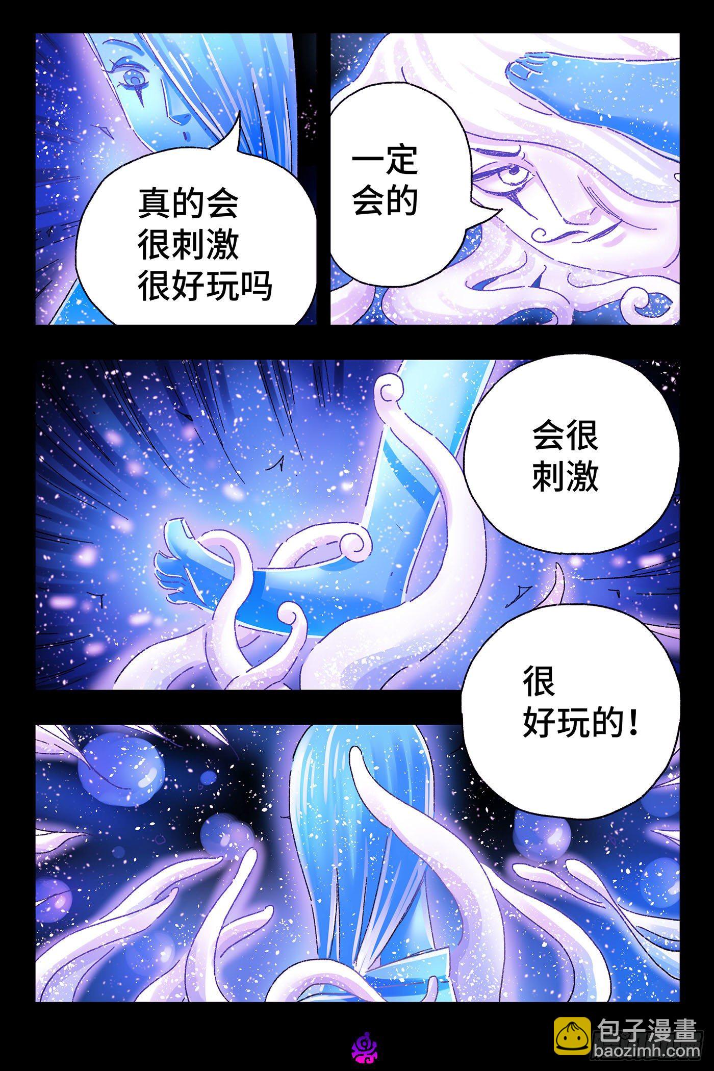 🍺恶偶 (天才玩偶) 第四百八十四话 第8页