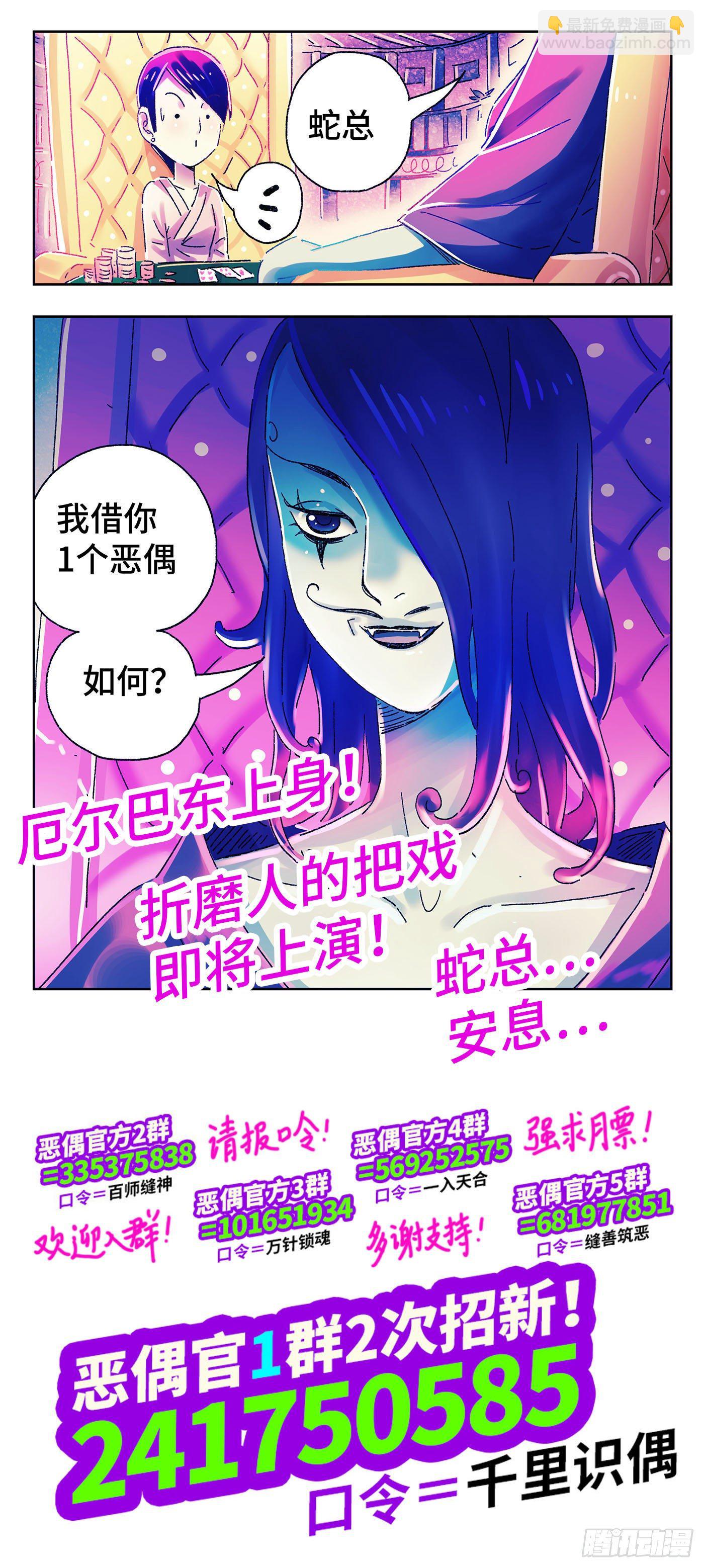 🍺恶偶 (天才玩偶) 第四百八十四话 第9页