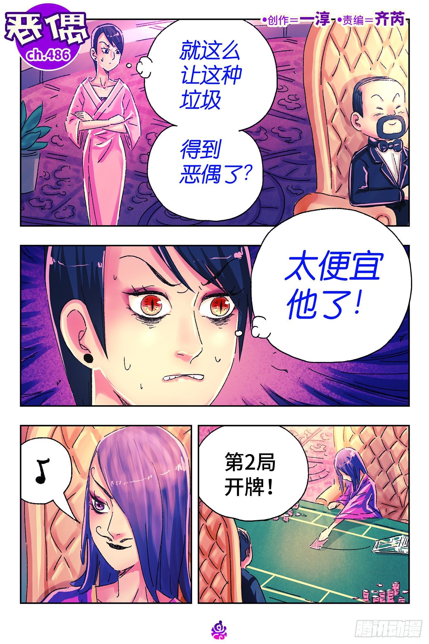 🍺恶偶 (天才玩偶) 第四百八十六话 第1页